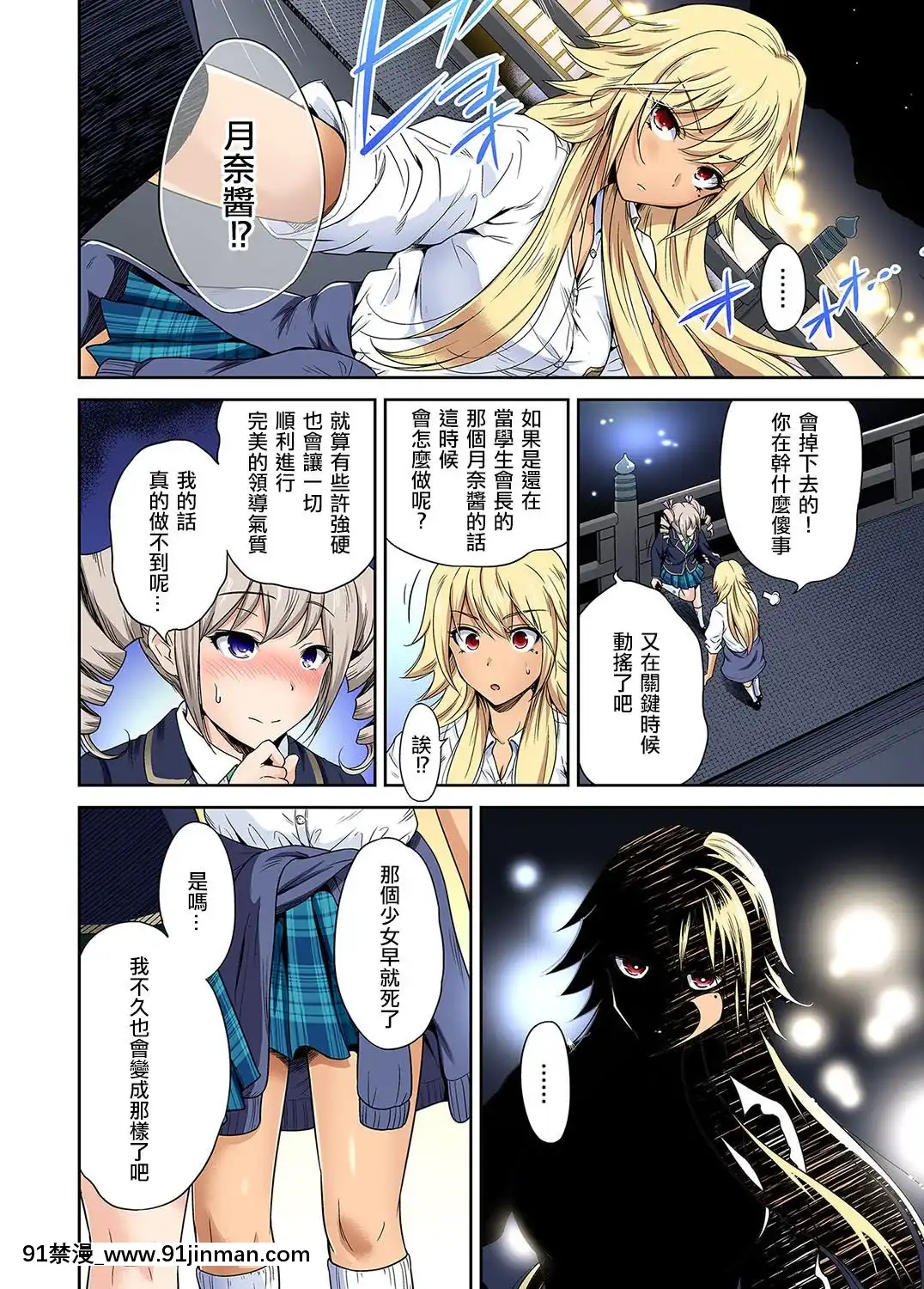 [沒有漢化][奧森ボウイ]-俺得修學旅行～男は女裝した俺だけ!!-第27話[as 18h]