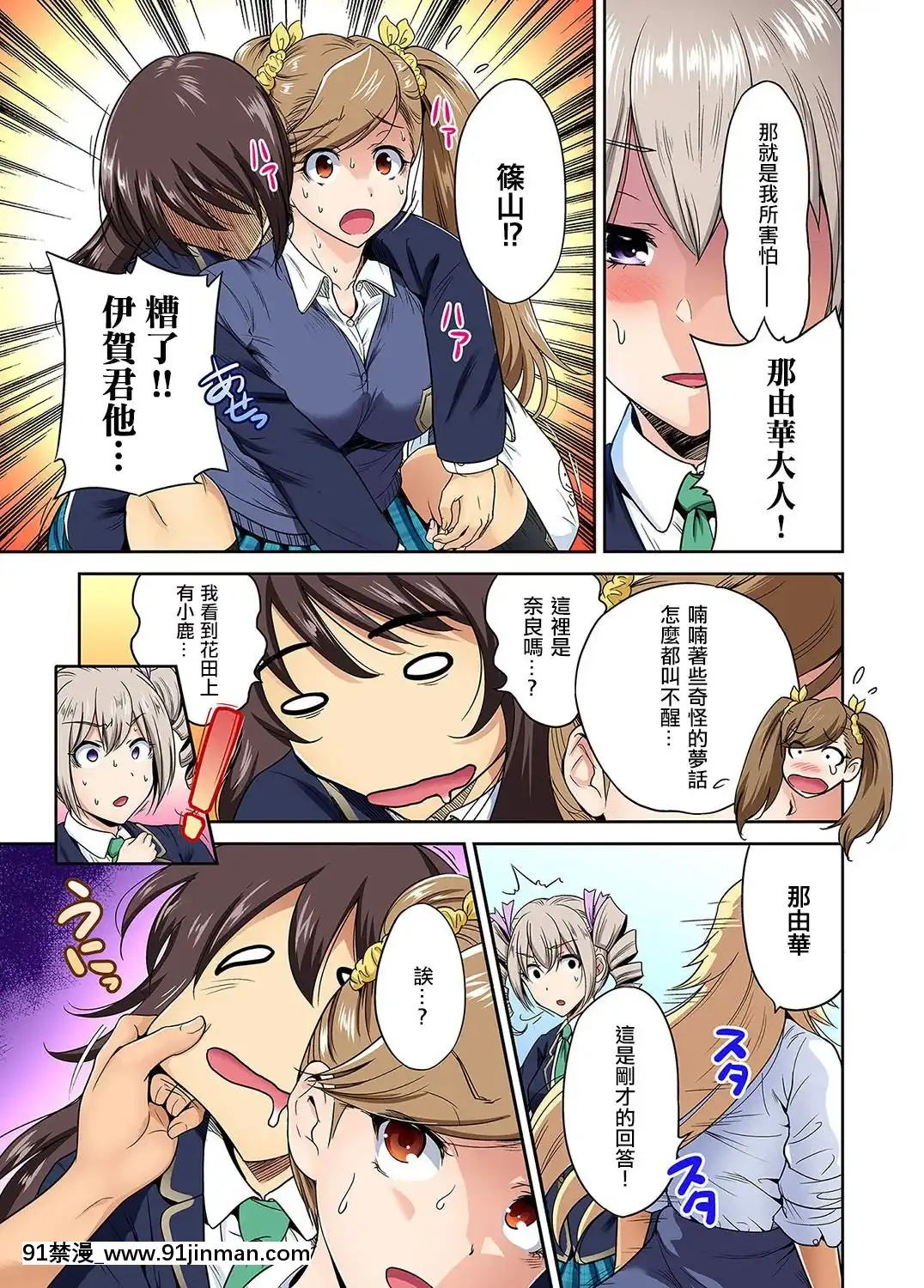 [沒有漢化][奧森ボウイ]-俺得修學旅行～男は女裝した俺だけ!!-第27話[as 18h]