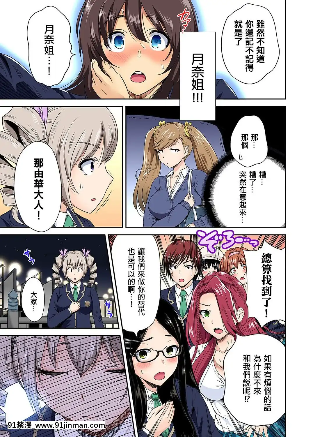 [沒有漢化][奧森ボウイ]-俺得修學旅行～男は女裝した俺だけ!!-第27話[as 18h]