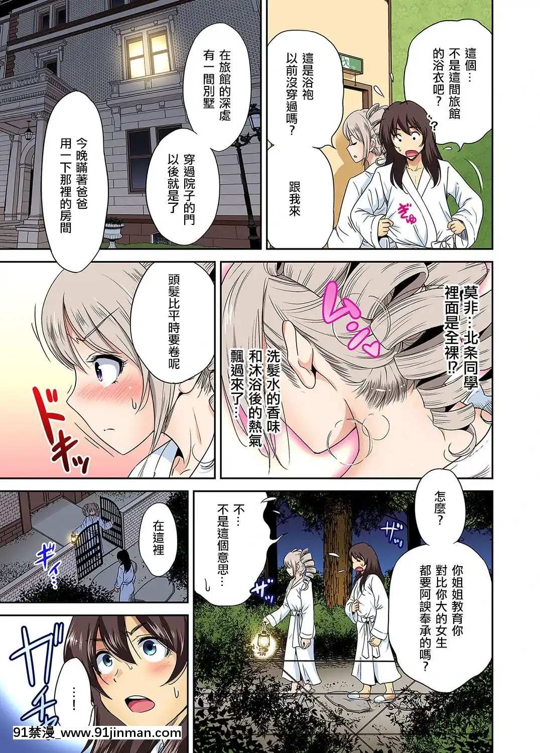 [沒有漢化][奧森ボウイ]-俺得修學旅行～男は女裝した俺だけ!!-第27話[as 18h]