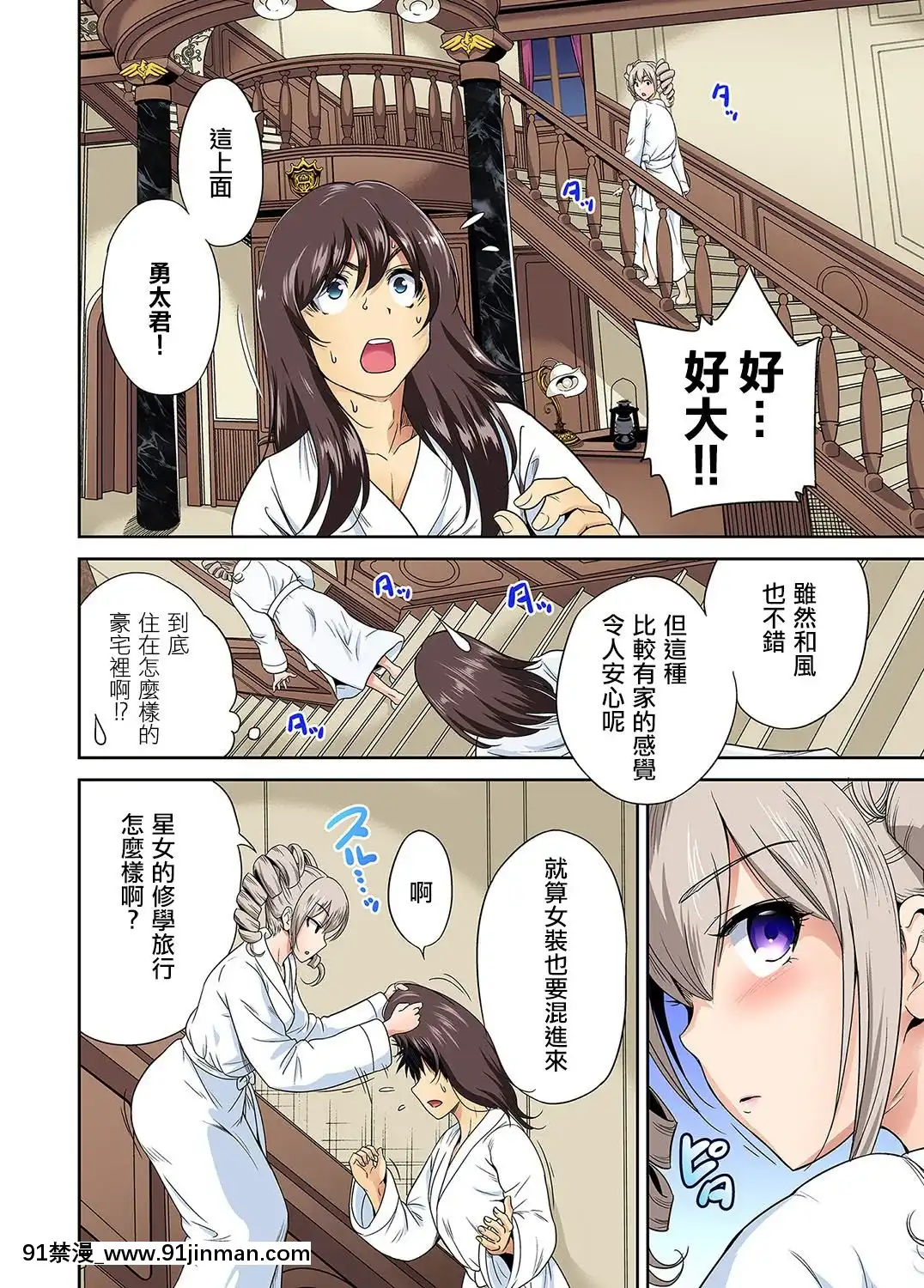 [沒有漢化][奧森ボウイ]-俺得修學旅行～男は女裝した俺だけ!!-第27話[as 18h]