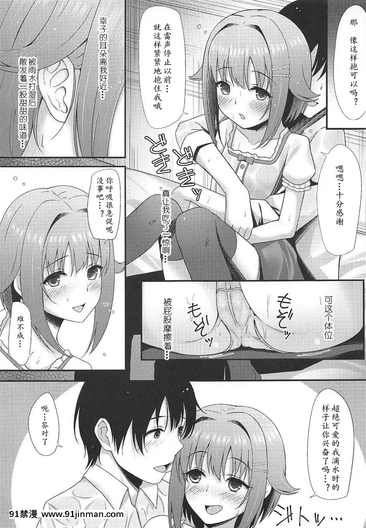 [黄记汉化组] （C88） （海萤春）] （偶像大师 灰姑娘女孩）[h漫 直播]