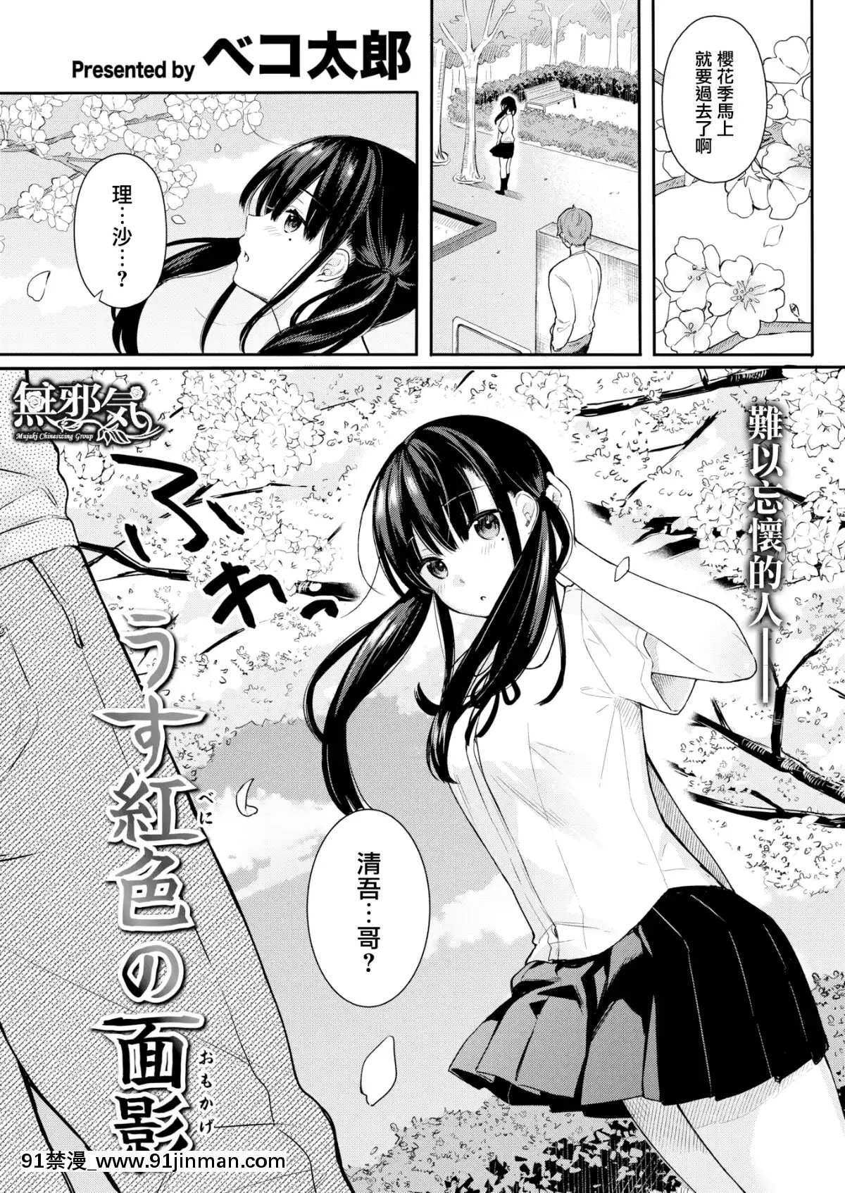 [天真烂漫无修宇宙分组] [贝可太郎] 淡红色的面貌 （COMIC 快乐天野兽 2019年7月号） [天真烂漫汉化组] [MJK 19 Z1728] [无修正][老師 h漫]