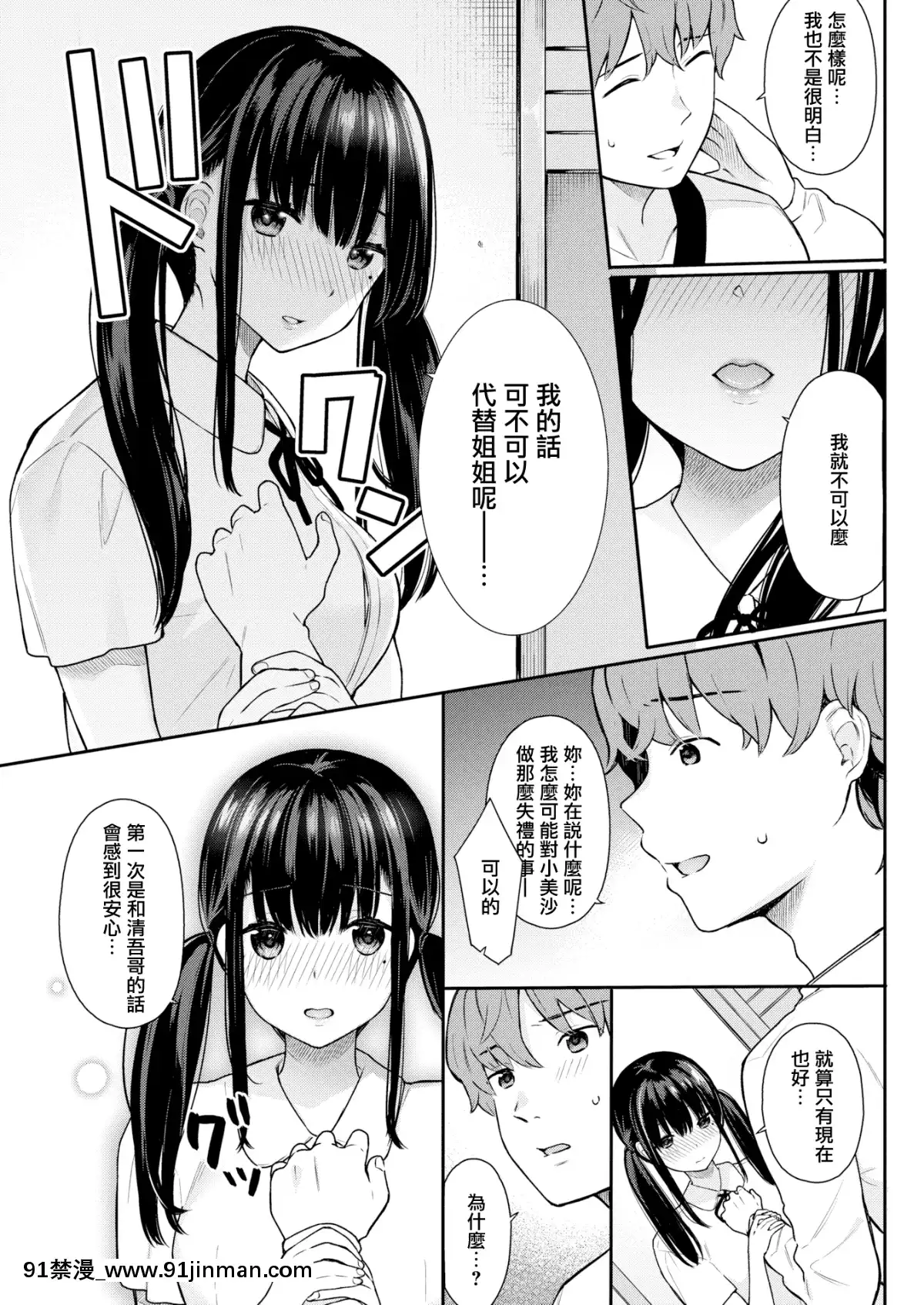 [天真烂漫无修宇宙分组] [贝可太郎] 淡红色的面貌 （COMIC 快乐天野兽 2019年7月号） [天真烂漫汉化组] [MJK 19 Z1728] [无修正][老師 h漫]