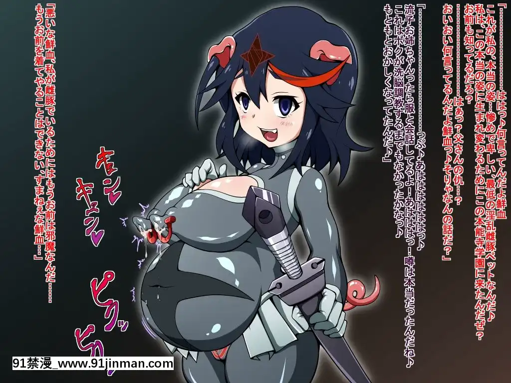 [蕎麥とマヨ]-服をキル豚-(キルラキル)[搜查官 h漫]
