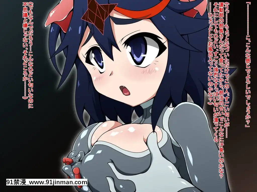 [蕎麥とマヨ]-服をキル豚-(キルラキル)[搜查官 h漫]