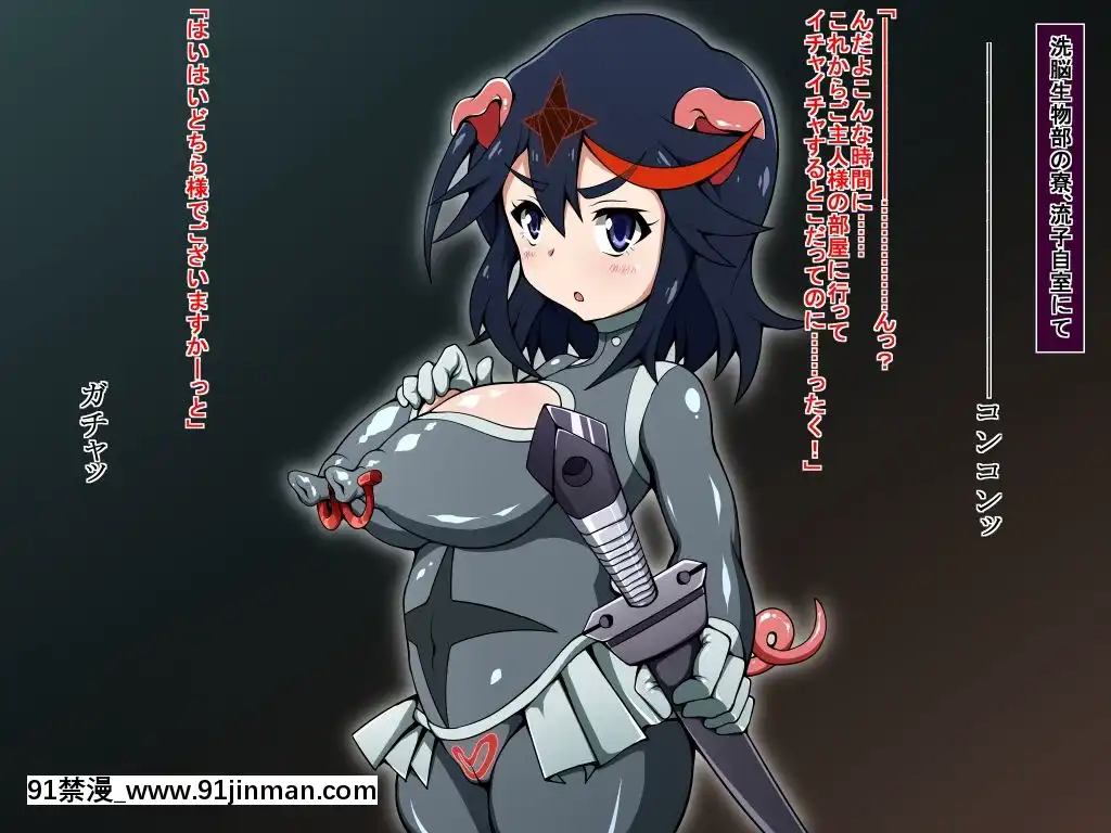 [蕎麥とマヨ]-服をキル豚-(キルラキル)[搜查官 h漫]
