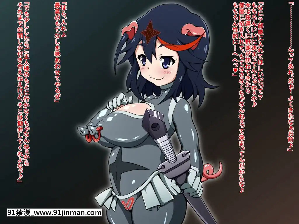 [蕎麥とマヨ]-服をキル豚-(キルラキル)[搜查官 h漫]