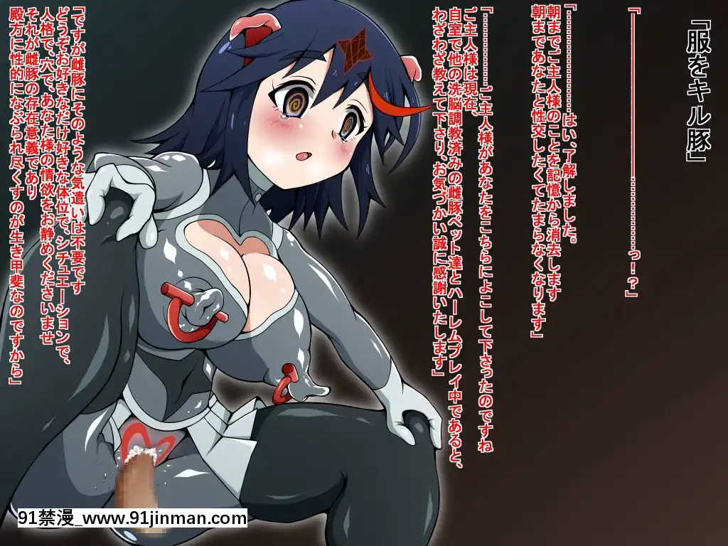 [蕎麥とマヨ]-服をキル豚-(キルラキル)[搜查官 h漫]