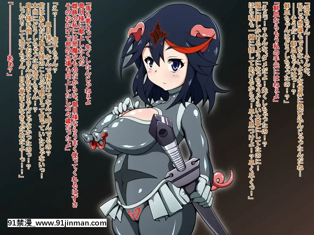 [蕎麥とマヨ]-服をキル豚-(キルラキル)[搜查官 h漫]