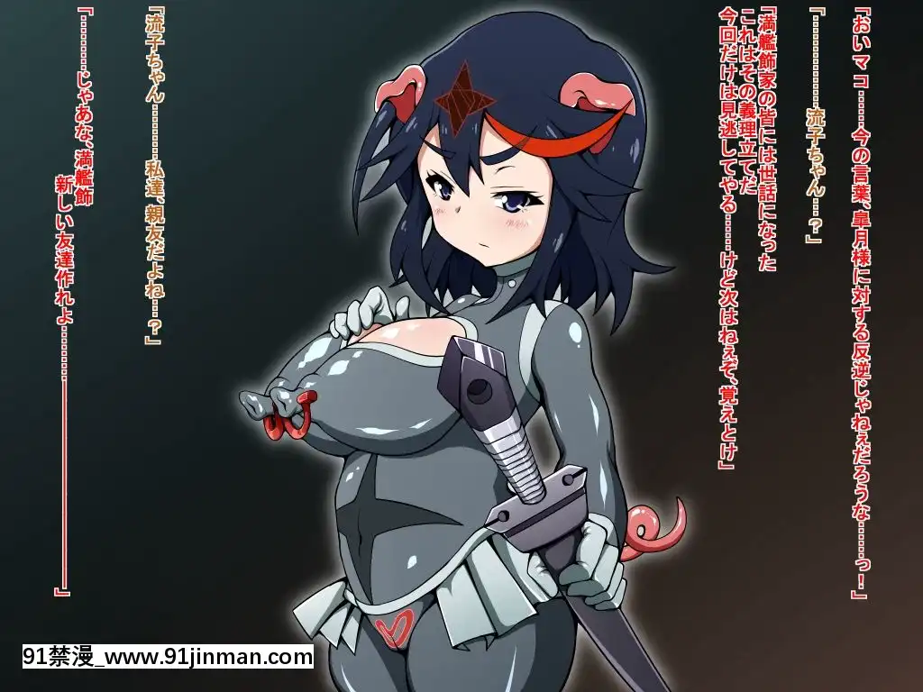 [蕎麥とマヨ]-服をキル豚-(キルラキル)[搜查官 h漫]