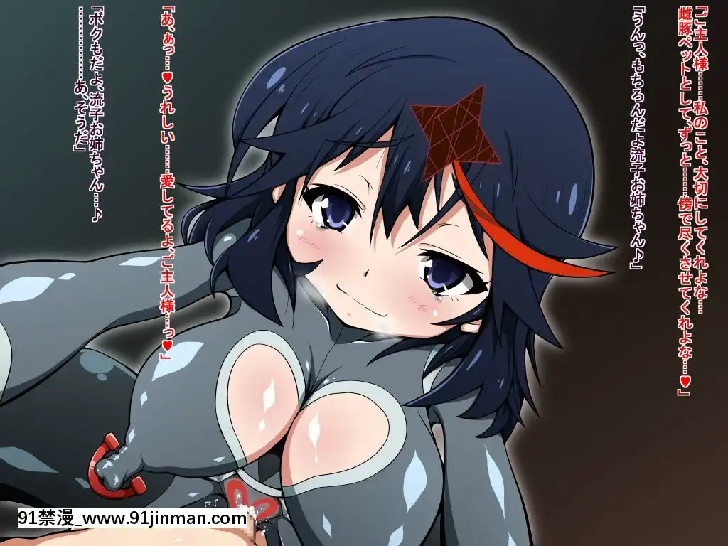 [蕎麥とマヨ]-服をキル豚-(キルラキル)[搜查官 h漫]