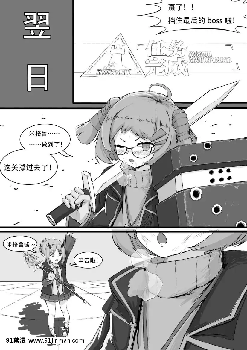 [saluky] 米格鲁实在是太可爱了啊！ (明日方舟)[詩乃 h漫]