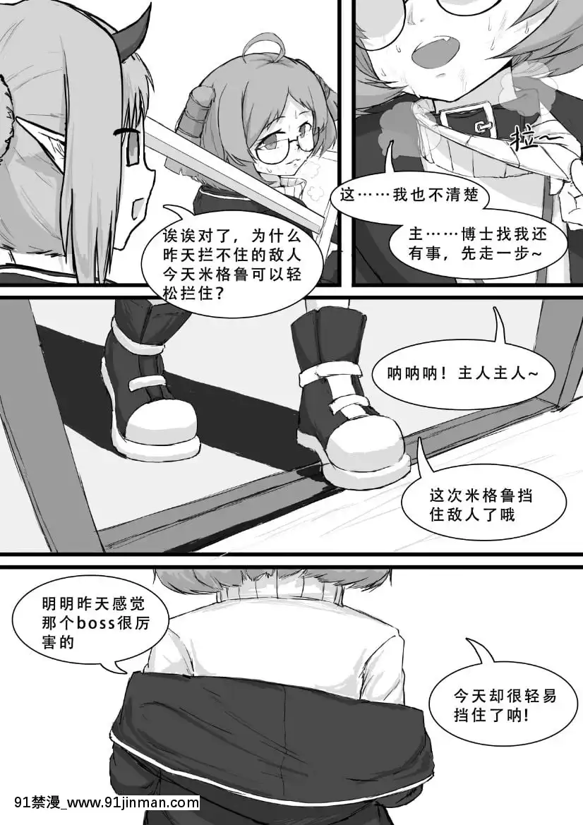 [saluky] 米格鲁实在是太可爱了啊！ (明日方舟)[詩乃 h漫]