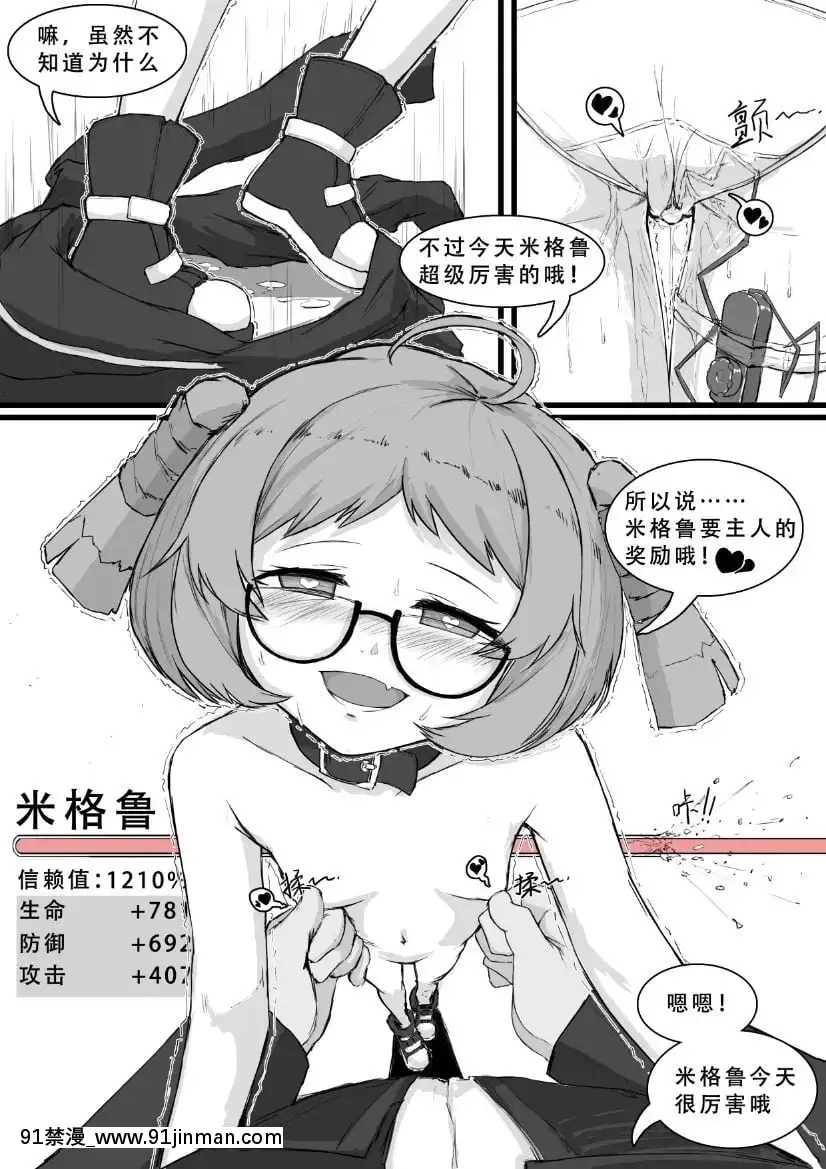 [saluky] 米格鲁实在是太可爱了啊！ (明日方舟)[詩乃 h漫]