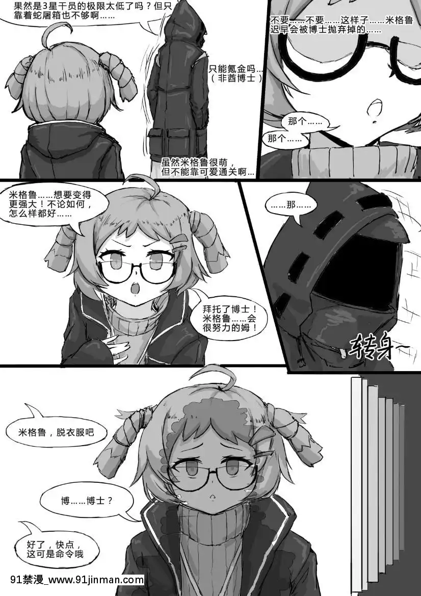 [saluky] 米格鲁实在是太可爱了啊！ (明日方舟)[詩乃 h漫]