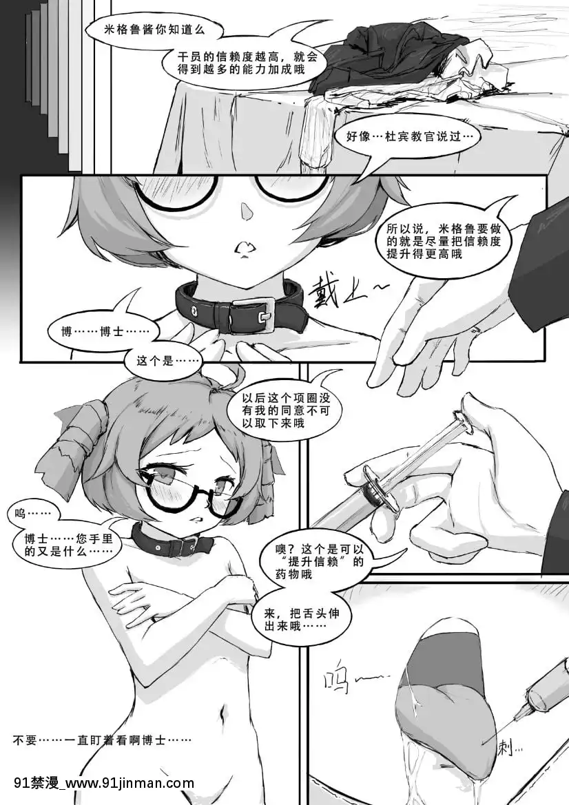 [saluky] 米格鲁实在是太可爱了啊！ (明日方舟)[詩乃 h漫]