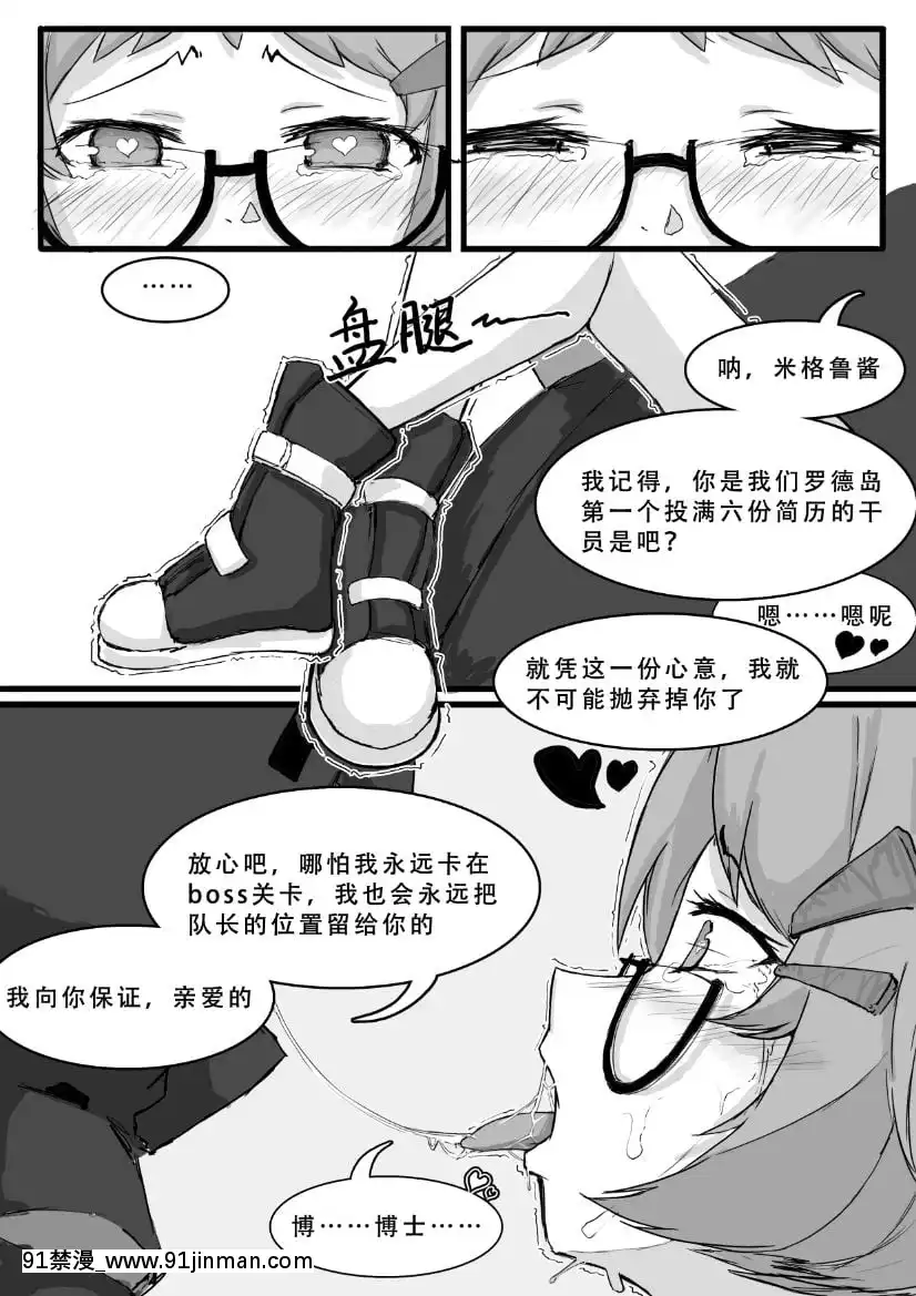 [saluky] 米格鲁实在是太可爱了啊！ (明日方舟)[詩乃 h漫]