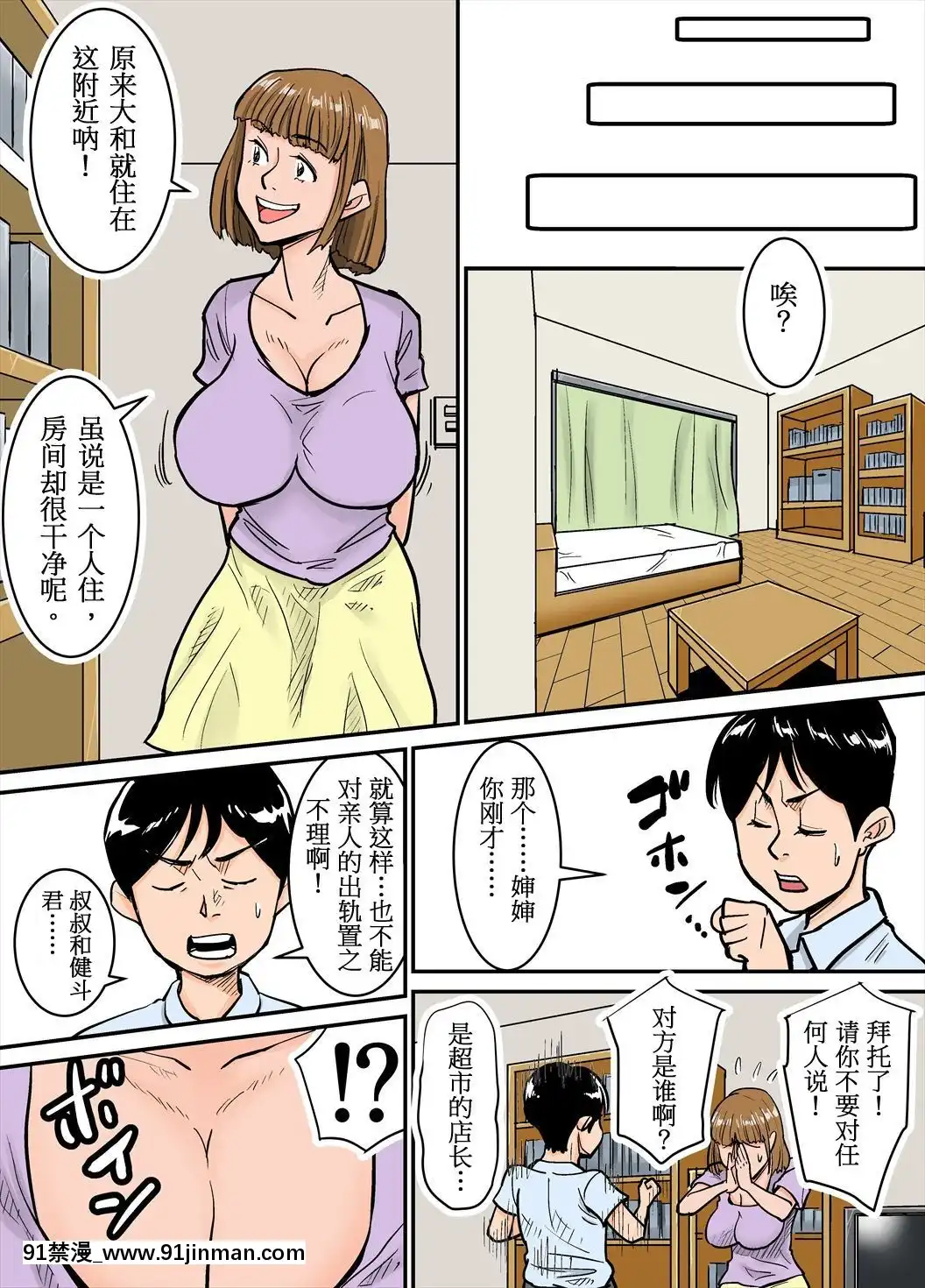 [金麥基個人漢化][のびしろ]エロい叔母さん[銀魂 h漫]
