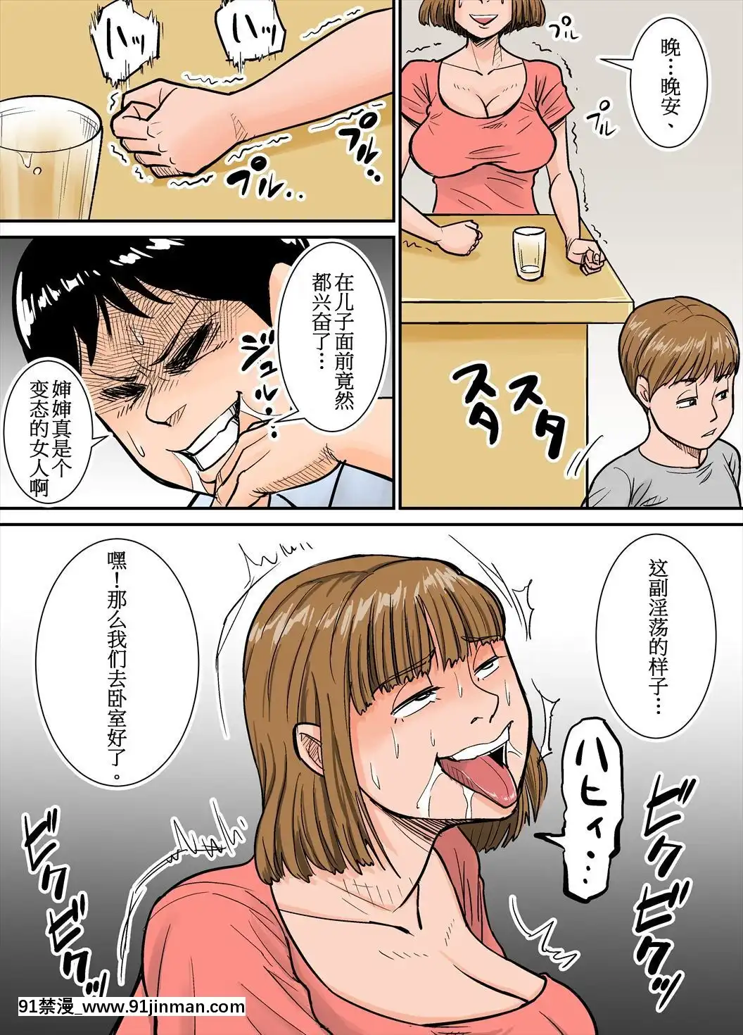 [金麥基個人漢化][のびしろ]エロい叔母さん[銀魂 h漫]