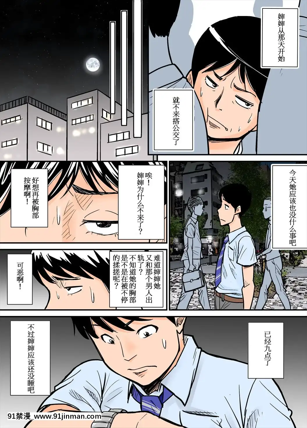 [金麥基個人漢化][のびしろ]エロい叔母さん[銀魂 h漫]