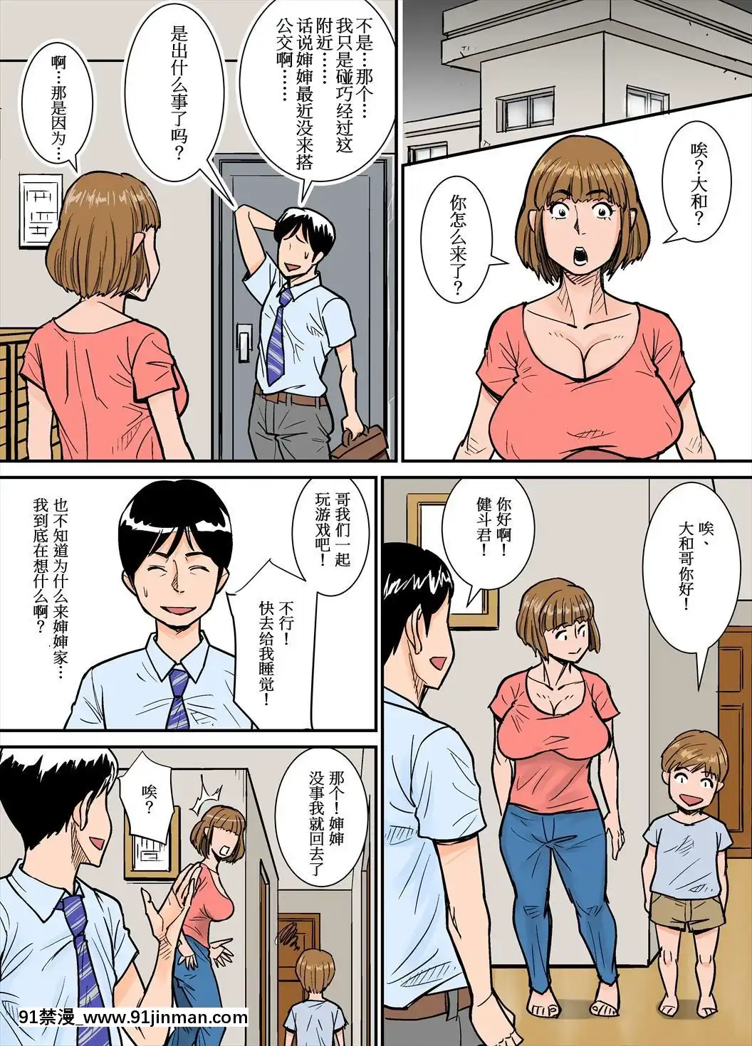 [金麥基個人漢化][のびしろ]エロい叔母さん[銀魂 h漫]