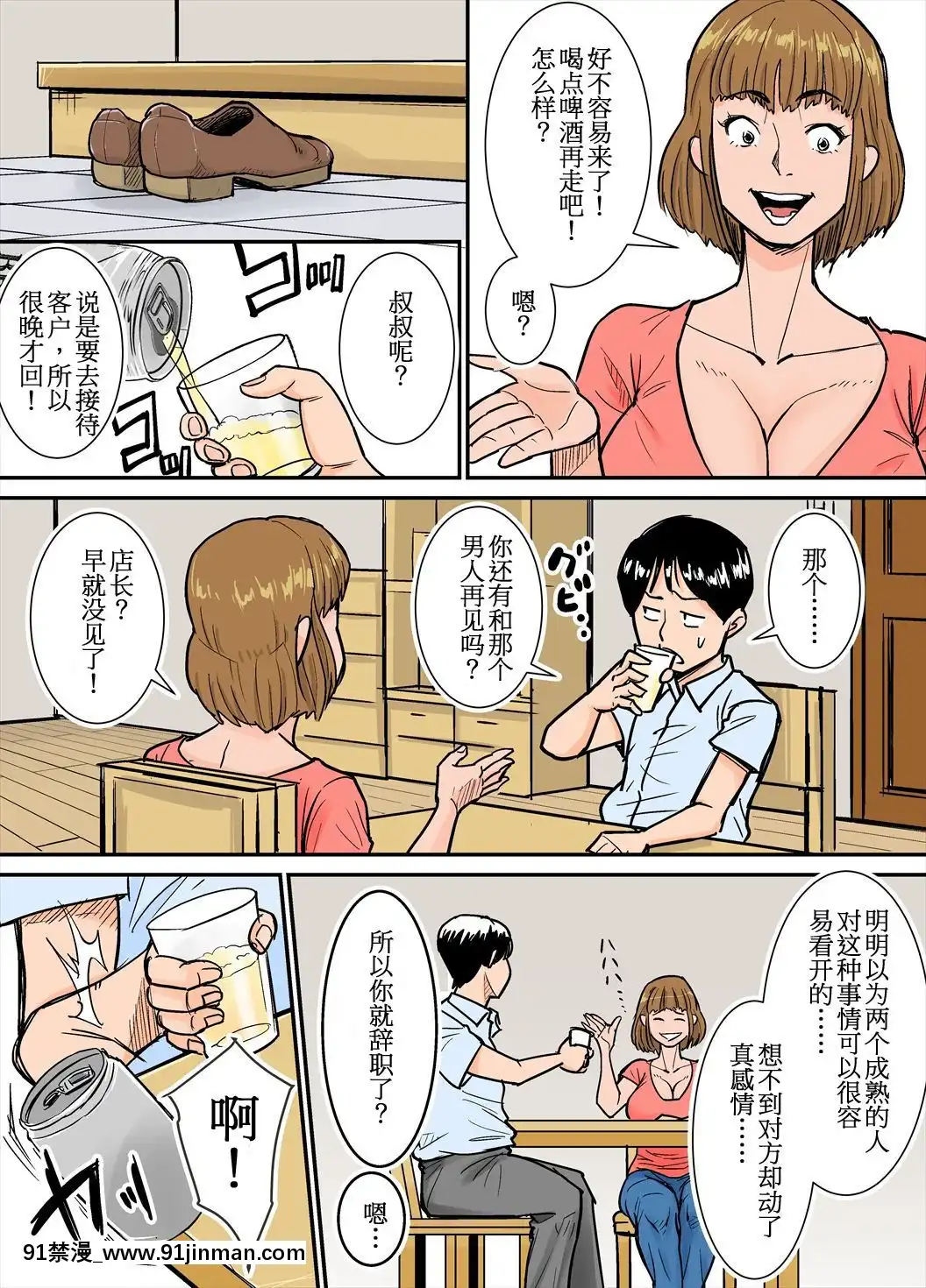 [金麥基個人漢化][のびしろ]エロい叔母さん[銀魂 h漫]