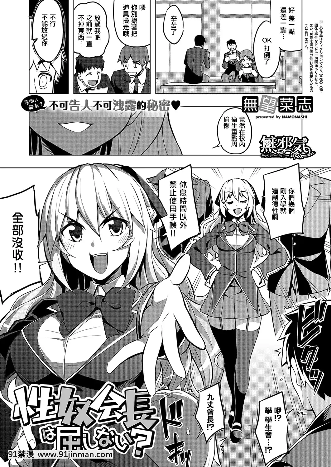 [無邪気漢化組][無望菜志]-性奴會長は屈しない？[h漫畫 田舎]