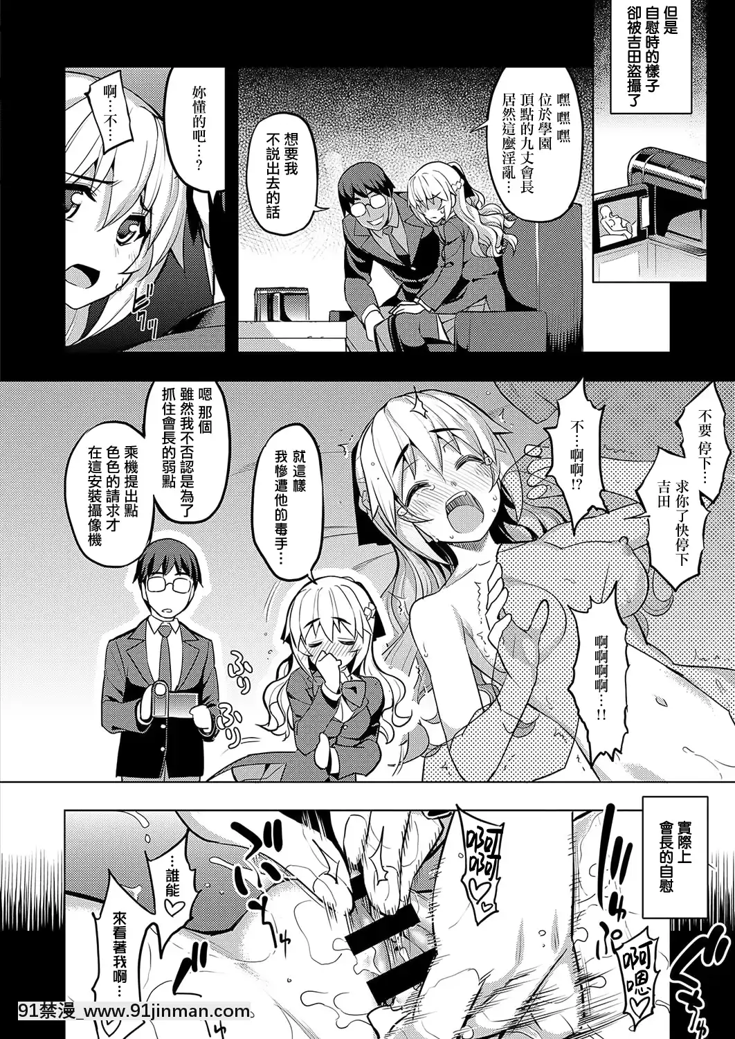 [無邪気漢化組][無望菜志]-性奴會長は屈しない？[h漫畫 田舎]