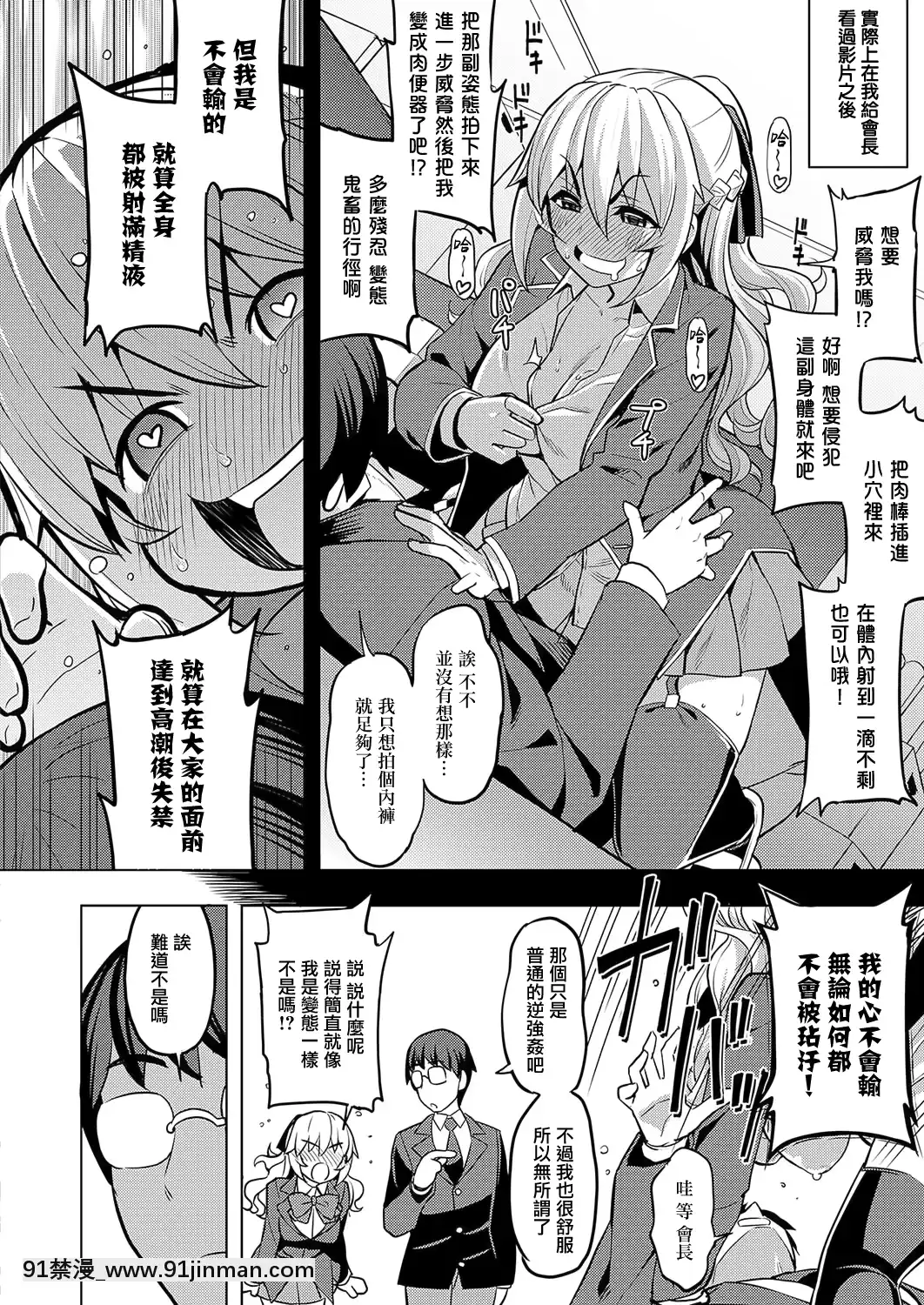 [無邪気漢化組][無望菜志]-性奴會長は屈しない？[h漫畫 田舎]