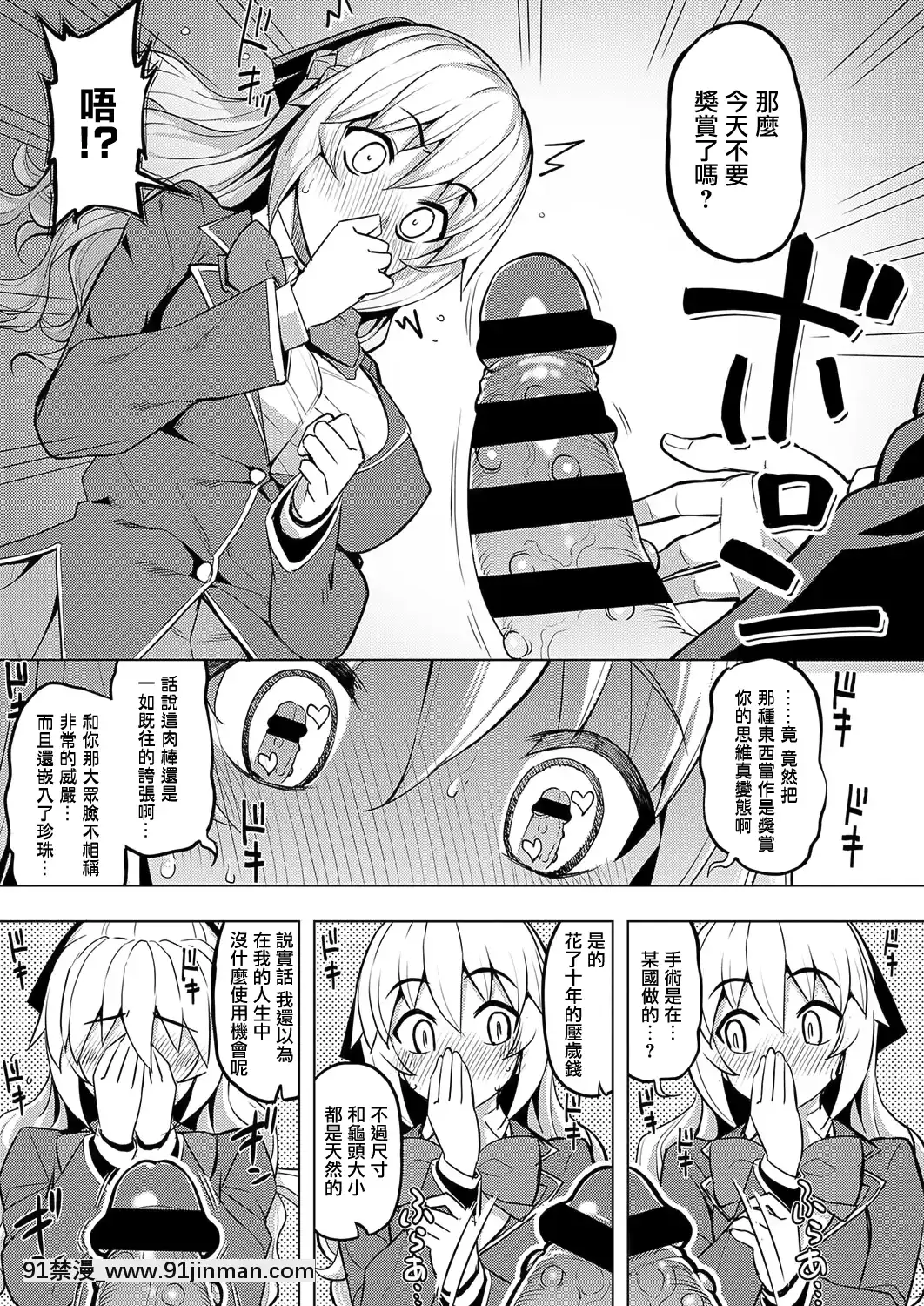 [無邪気漢化組][無望菜志]-性奴會長は屈しない？[h漫畫 田舎]