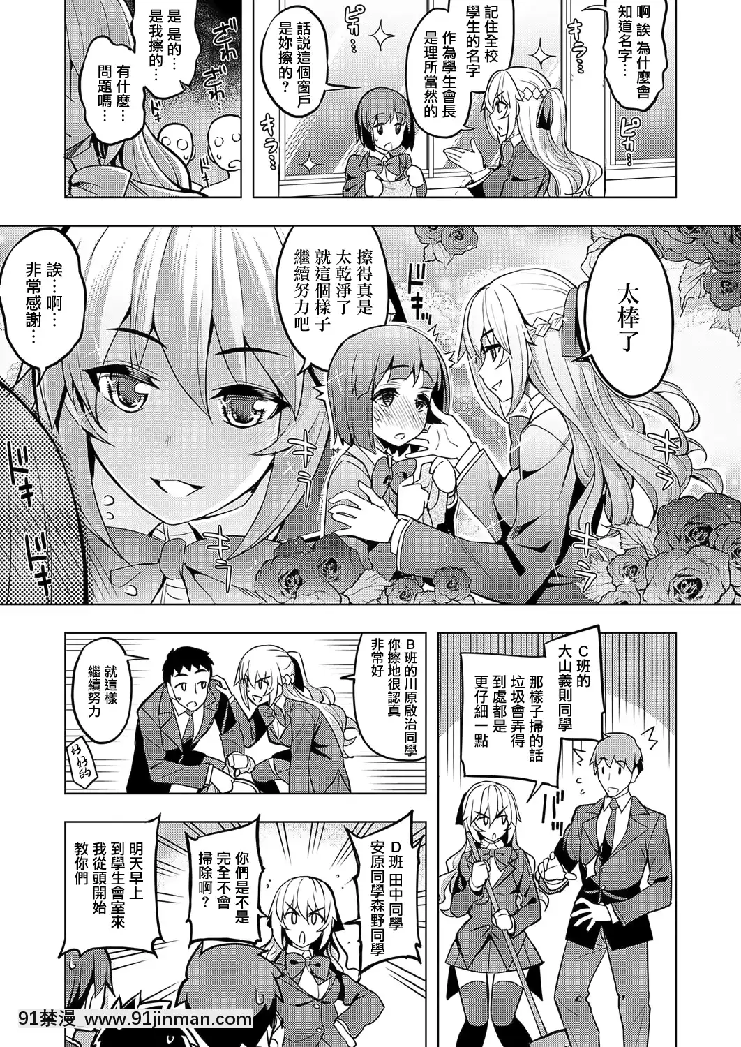 [無邪気漢化組][無望菜志]-性奴會長は屈しない？[h漫畫 田舎]