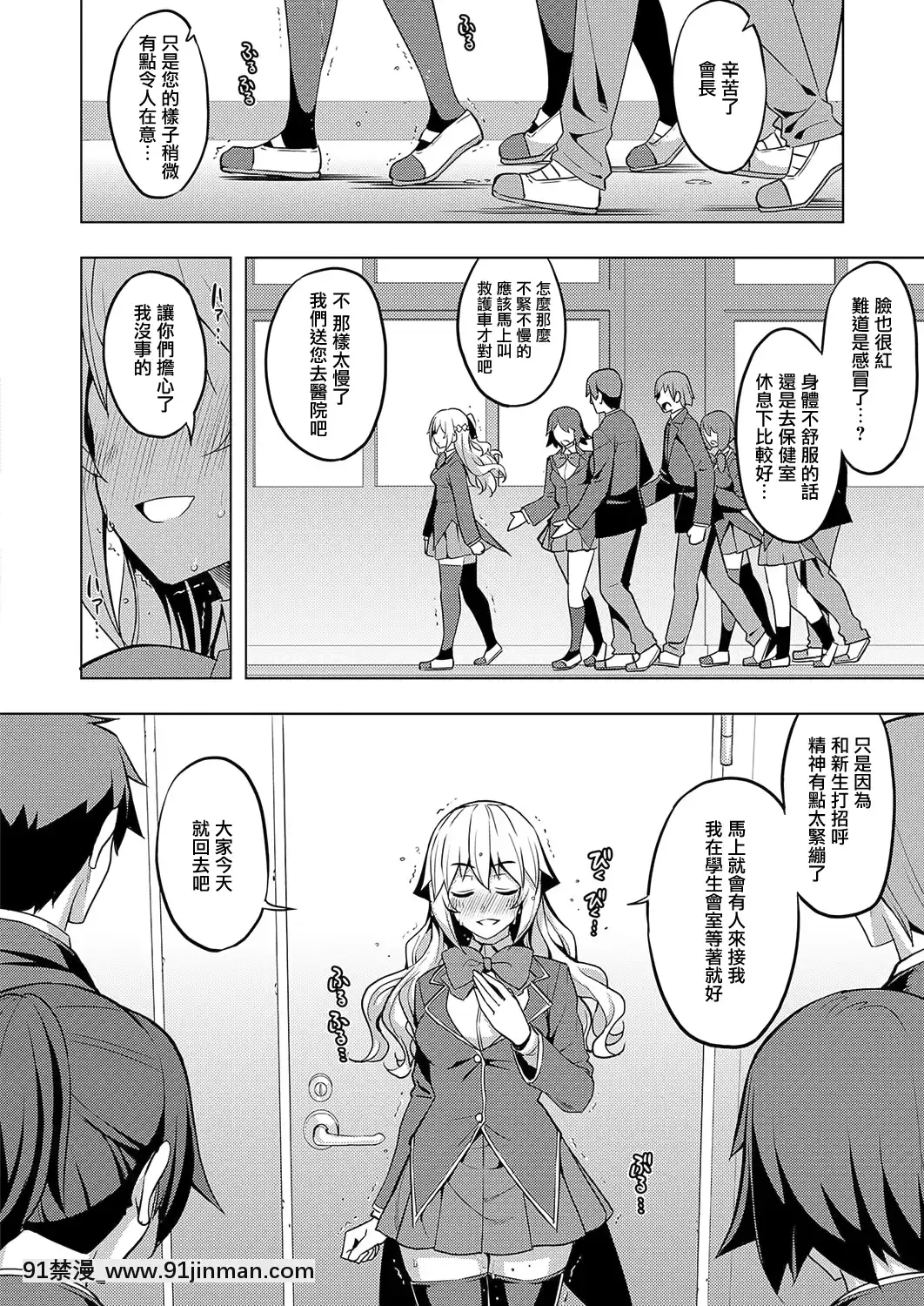[無邪気漢化組][無望菜志]-性奴會長は屈しない？[h漫畫 田舎]