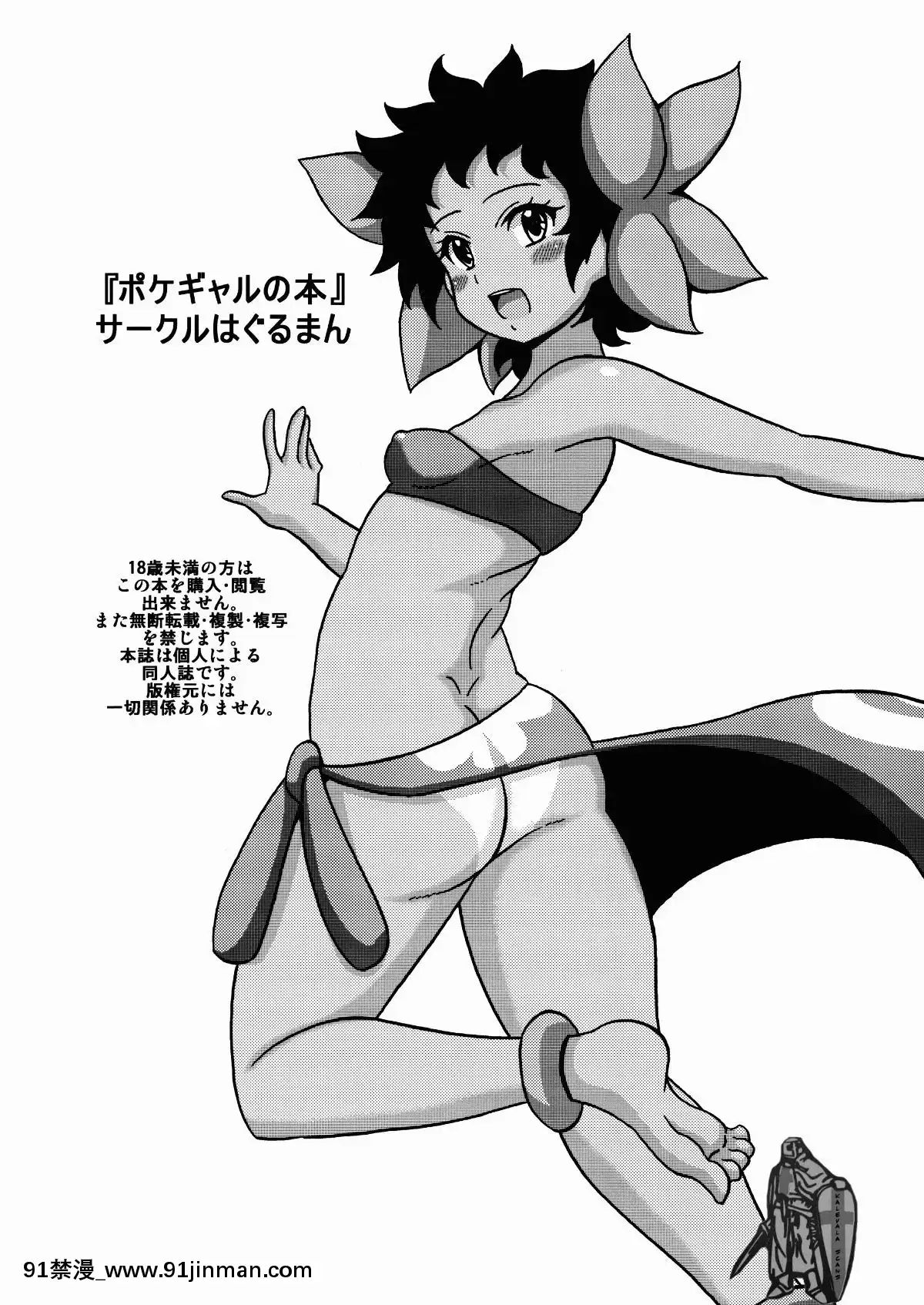 [Kouga×新橋月白日語社](C88)-[はぐるまん-(コウタロス)]-ポケギャルの本-(ポケットモンスター)[tva gatineau ottawa 18h]