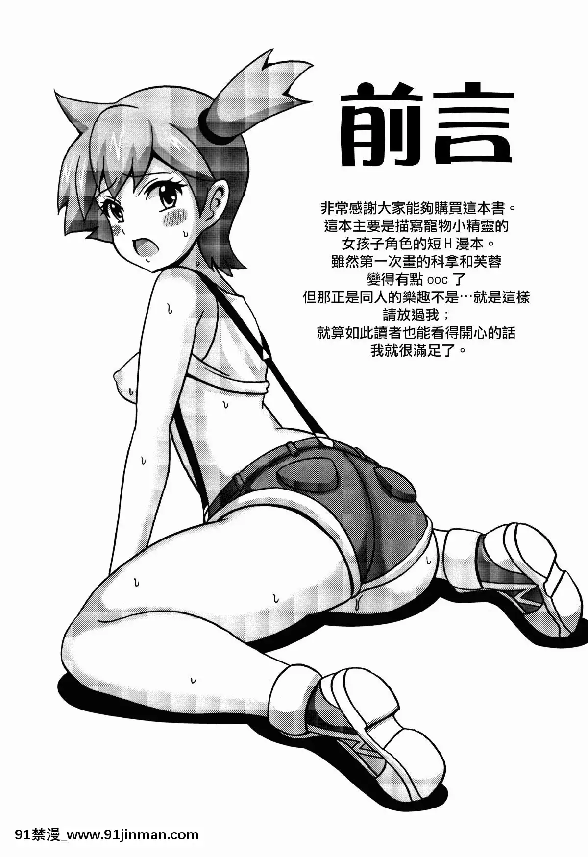 [Kouga×新橋月白日語社](C88)-[はぐるまん-(コウタロス)]-ポケギャルの本-(ポケットモンスター)[tva gatineau ottawa 18h]