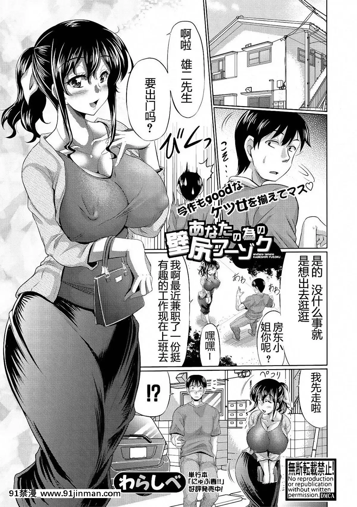 [嗷呜个人翻译] [わらしべ] あなたの为の壁尻フーゾク (COMIC 真激 2018年9月号)[leather pouf 18h inch] - 91禁漫-91禁漫