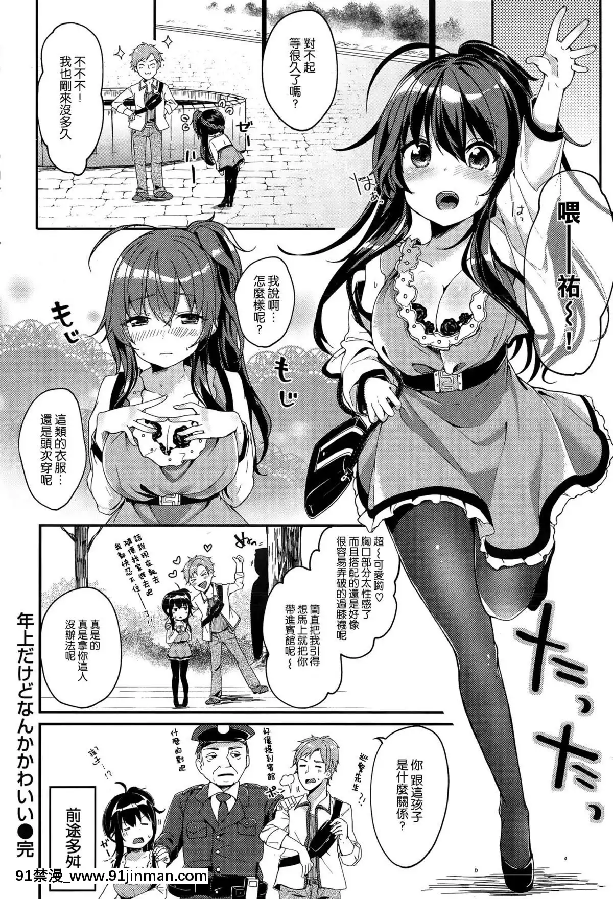 [空気系☆漢化][玉之けだま]-年上だけどなんかかわいい-(COMIC-失楽天-2015年11月號)[entre as 14h e as 18h]