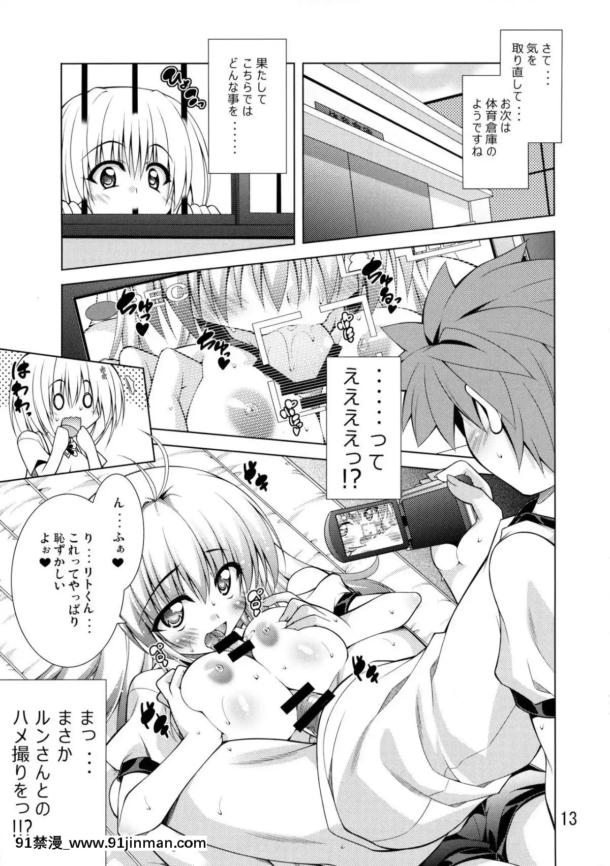 (C88)-[BBG-(葵蜜柑)]-リトさんのハーレム性活-(ToLOVEる-ダークネス)[水龍敬 h漫]