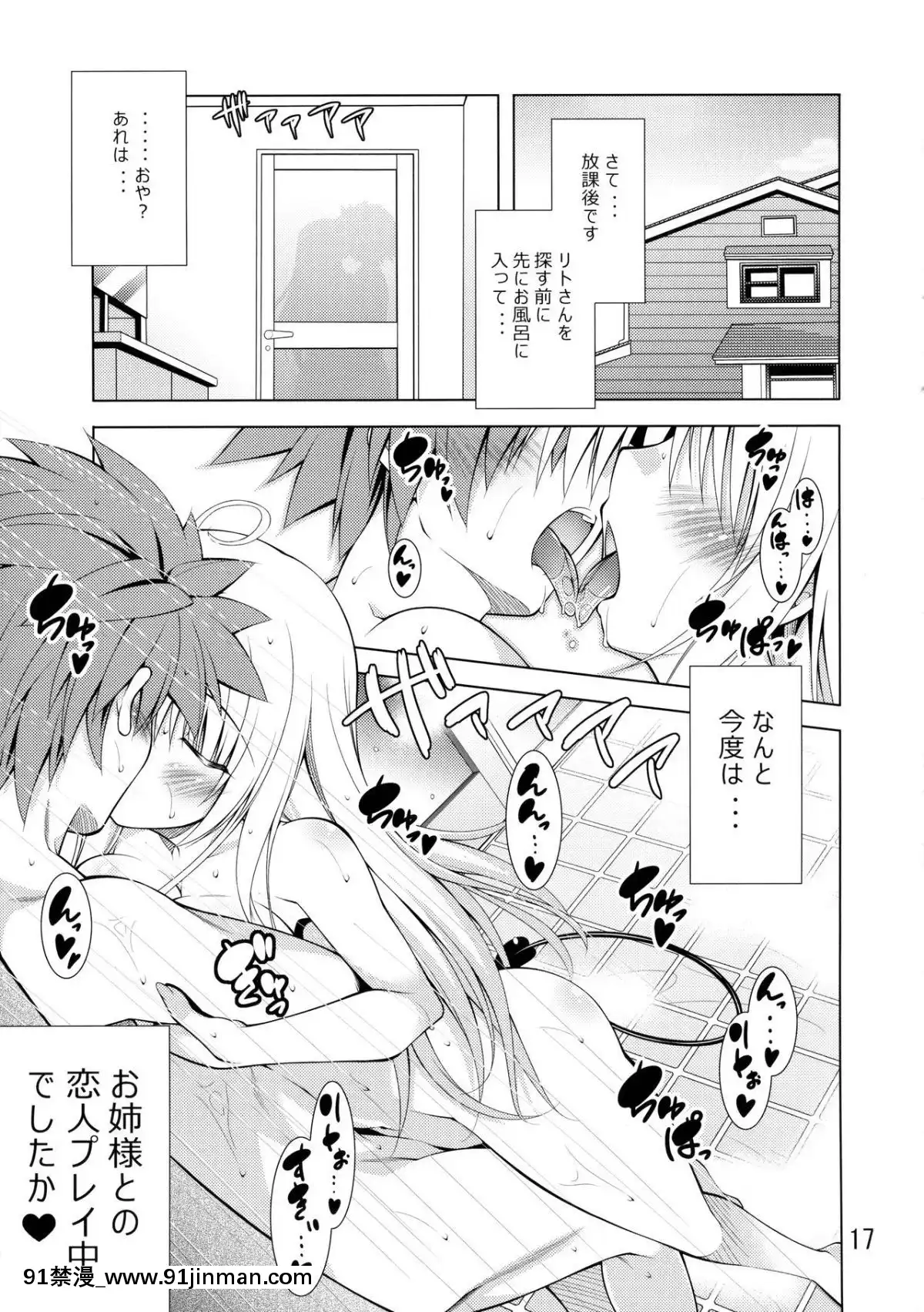 (C88)-[BBG-(葵蜜柑)]-リトさんのハーレム性活-(ToLOVEる-ダークネス)[水龍敬 h漫]