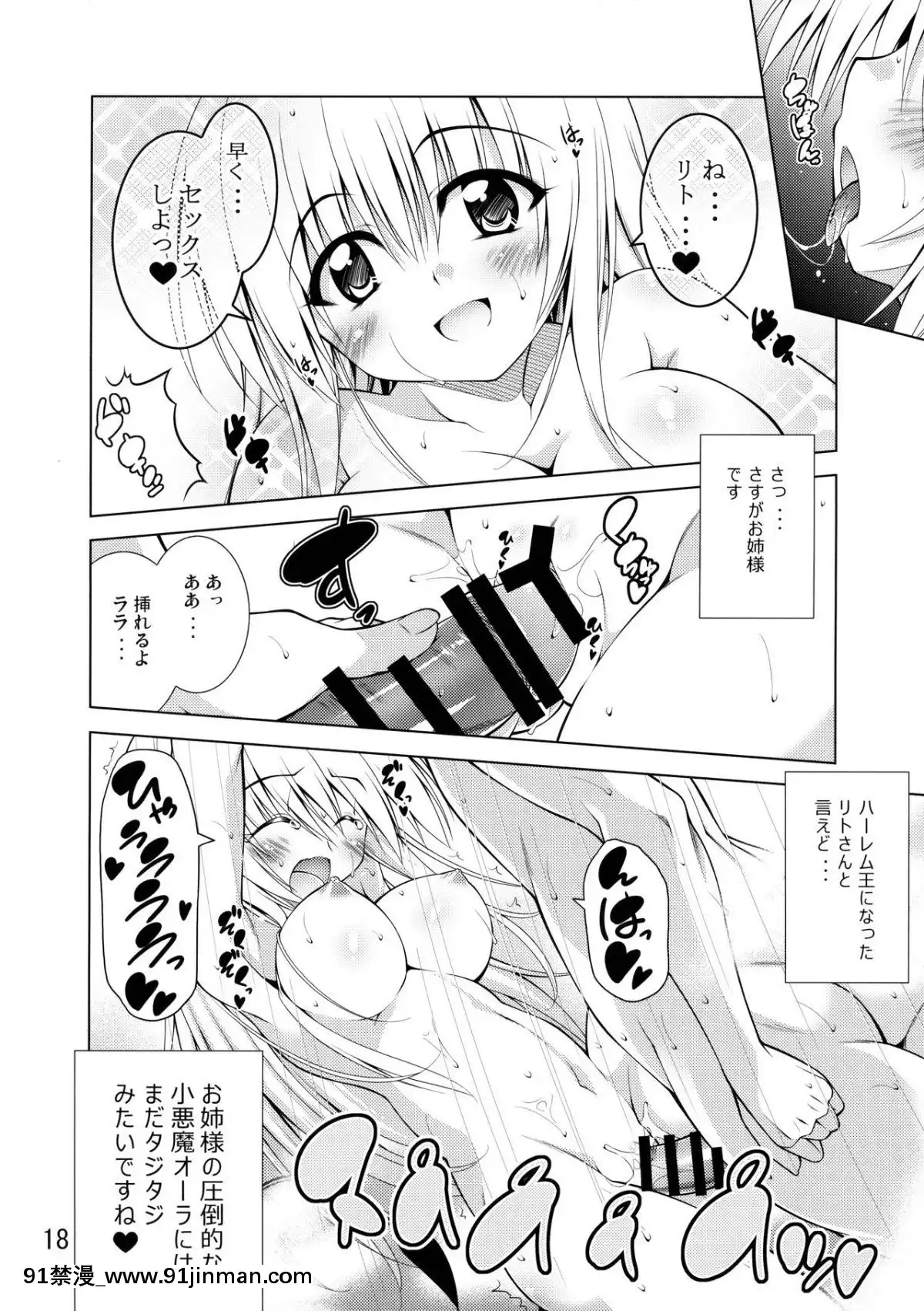 (C88)-[BBG-(葵蜜柑)]-リトさんのハーレム性活-(ToLOVEる-ダークネス)[水龍敬 h漫]