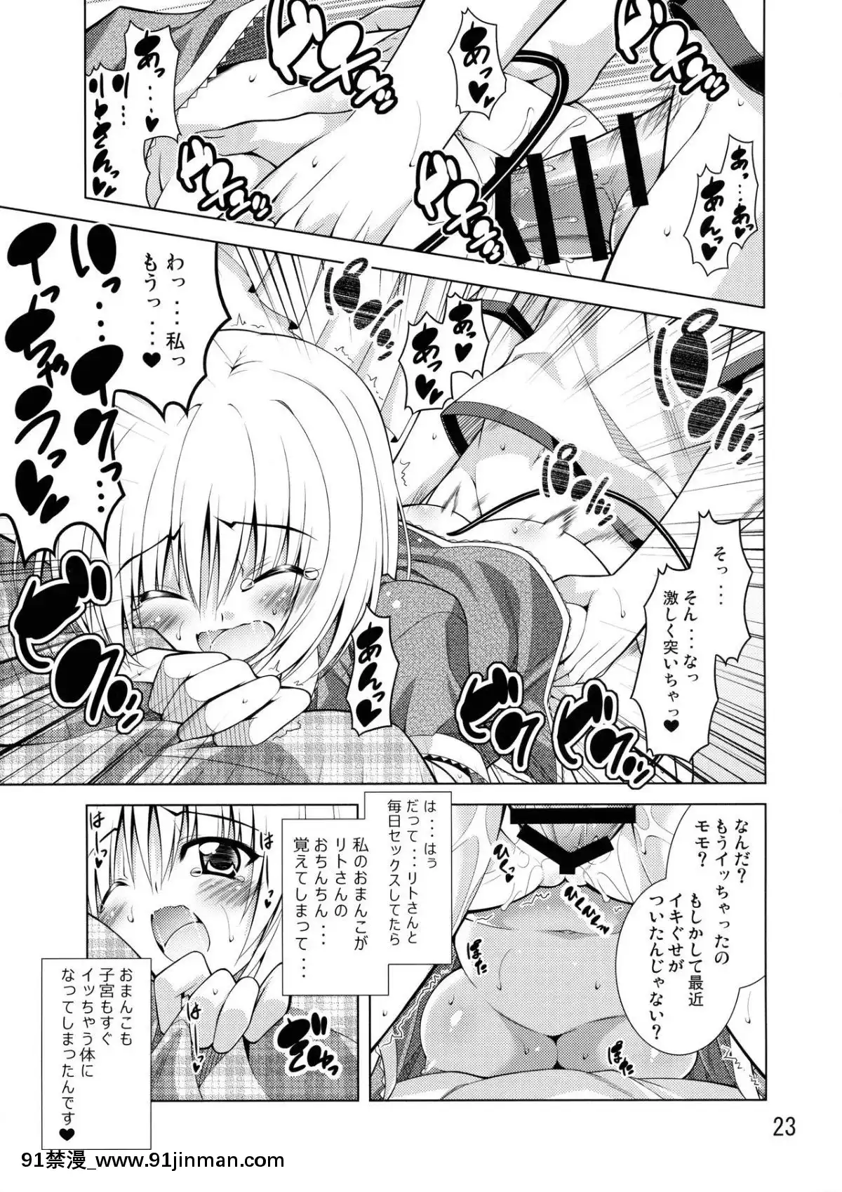 (C88)-[BBG-(葵蜜柑)]-リトさんのハーレム性活-(ToLOVEる-ダークネス)[水龍敬 h漫]