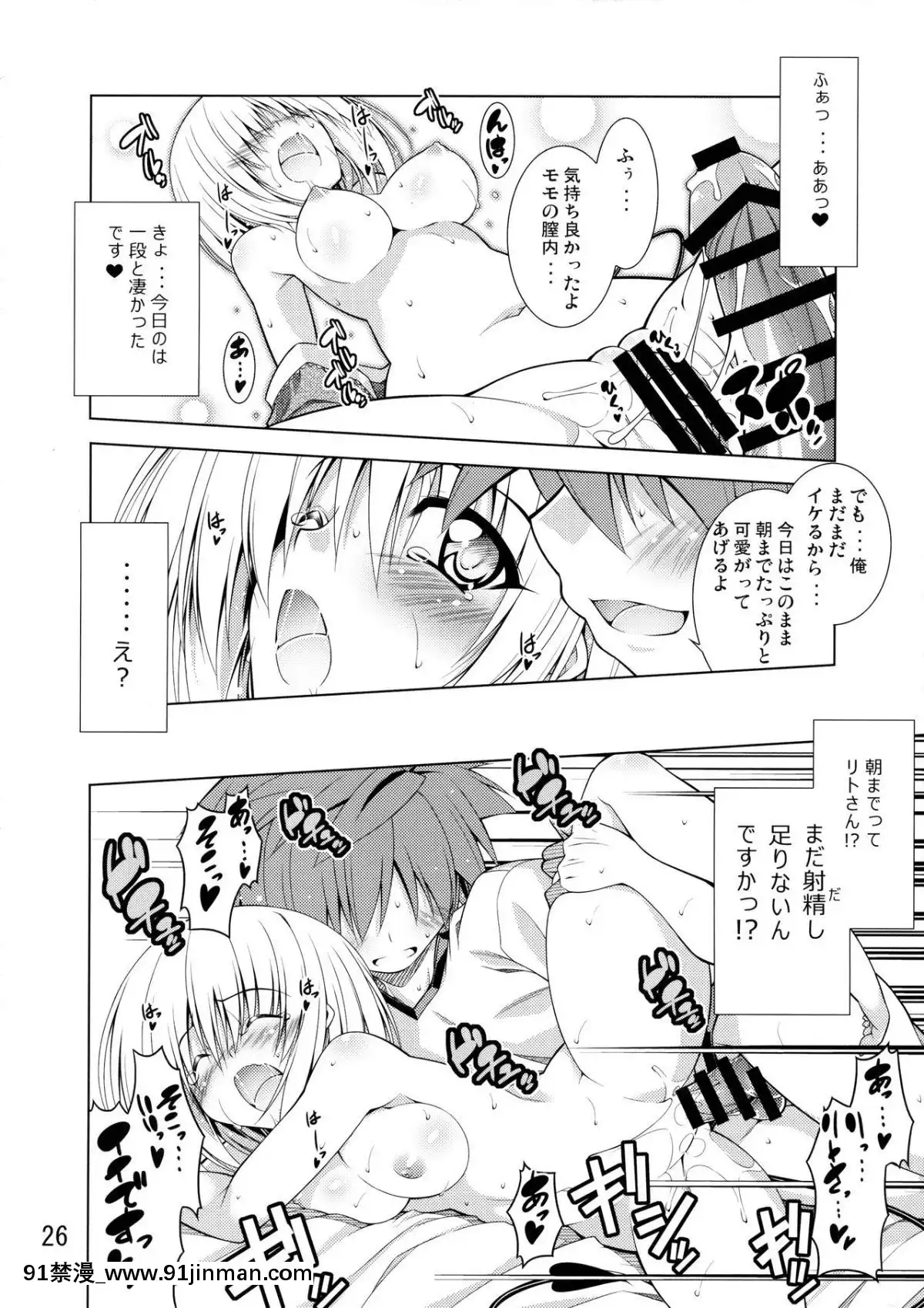(C88)-[BBG-(葵蜜柑)]-リトさんのハーレム性活-(ToLOVEる-ダークネス)[水龍敬 h漫]