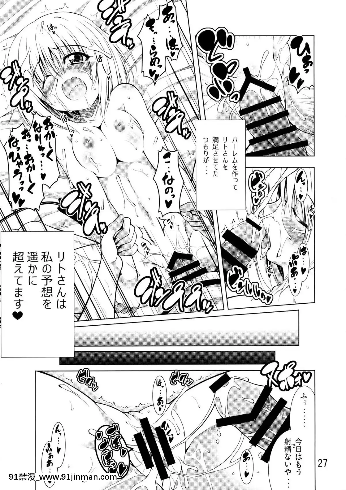(C88)-[BBG-(葵蜜柑)]-リトさんのハーレム性活-(ToLOVEる-ダークネス)[水龍敬 h漫]