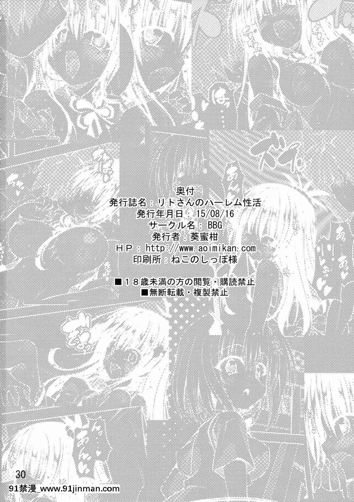 (C88)-[BBG-(葵蜜柑)]-リトさんのハーレム性活-(ToLOVEる-ダークネス)[水龍敬 h漫]