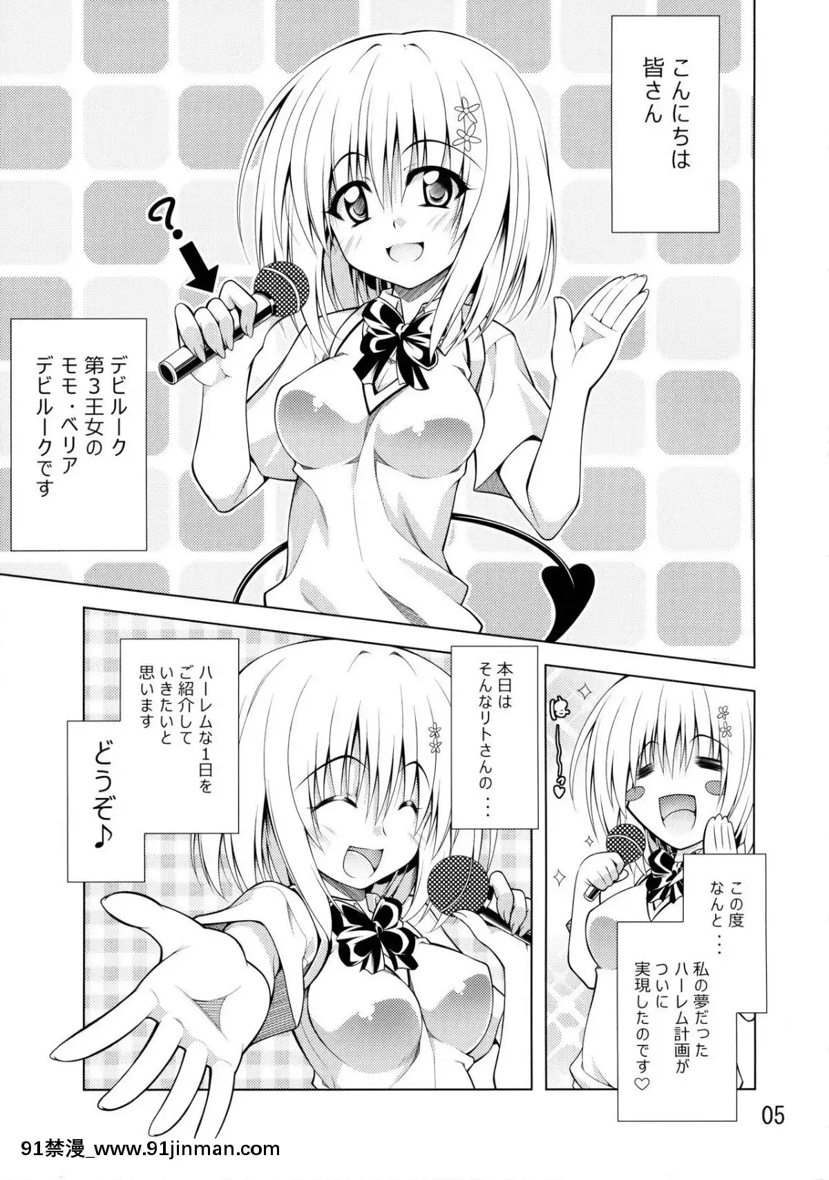 (C88)-[BBG-(葵蜜柑)]-リトさんのハーレム性活-(ToLOVEる-ダークネス)[水龍敬 h漫]