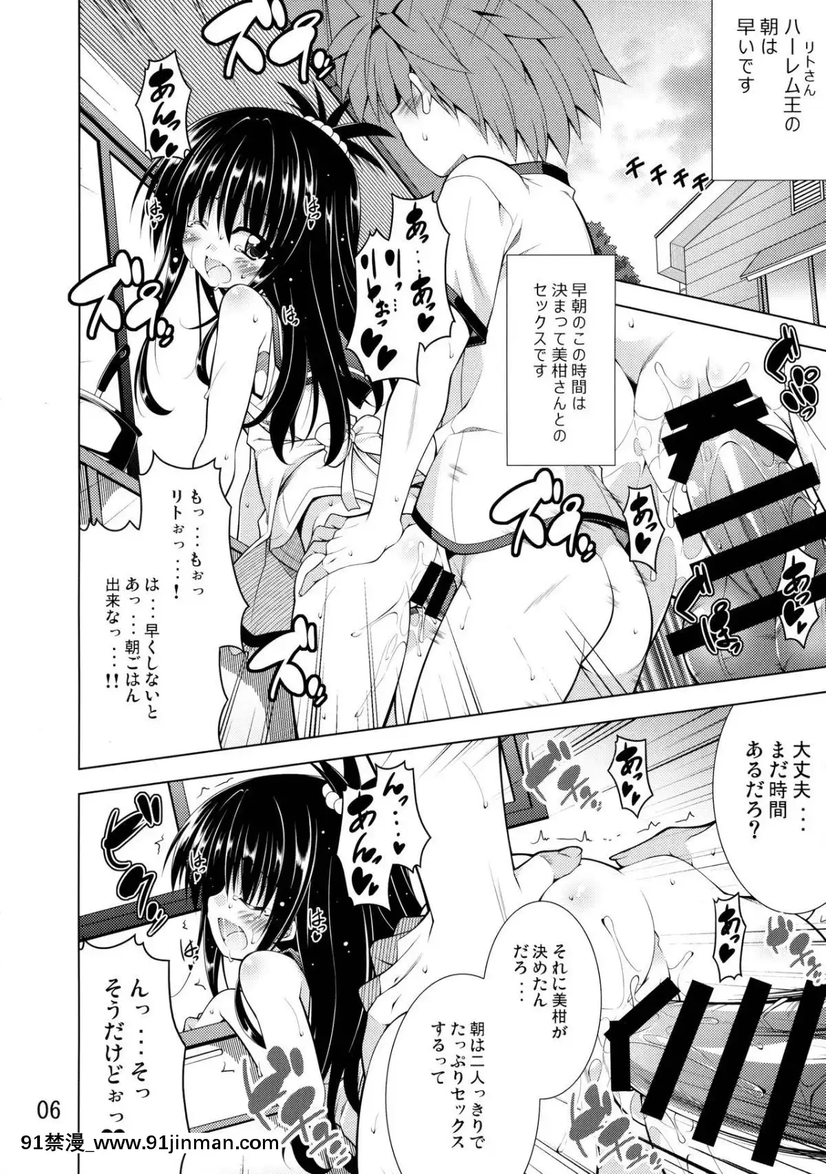 (C88)-[BBG-(葵蜜柑)]-リトさんのハーレム性活-(ToLOVEる-ダークネス)[水龍敬 h漫]