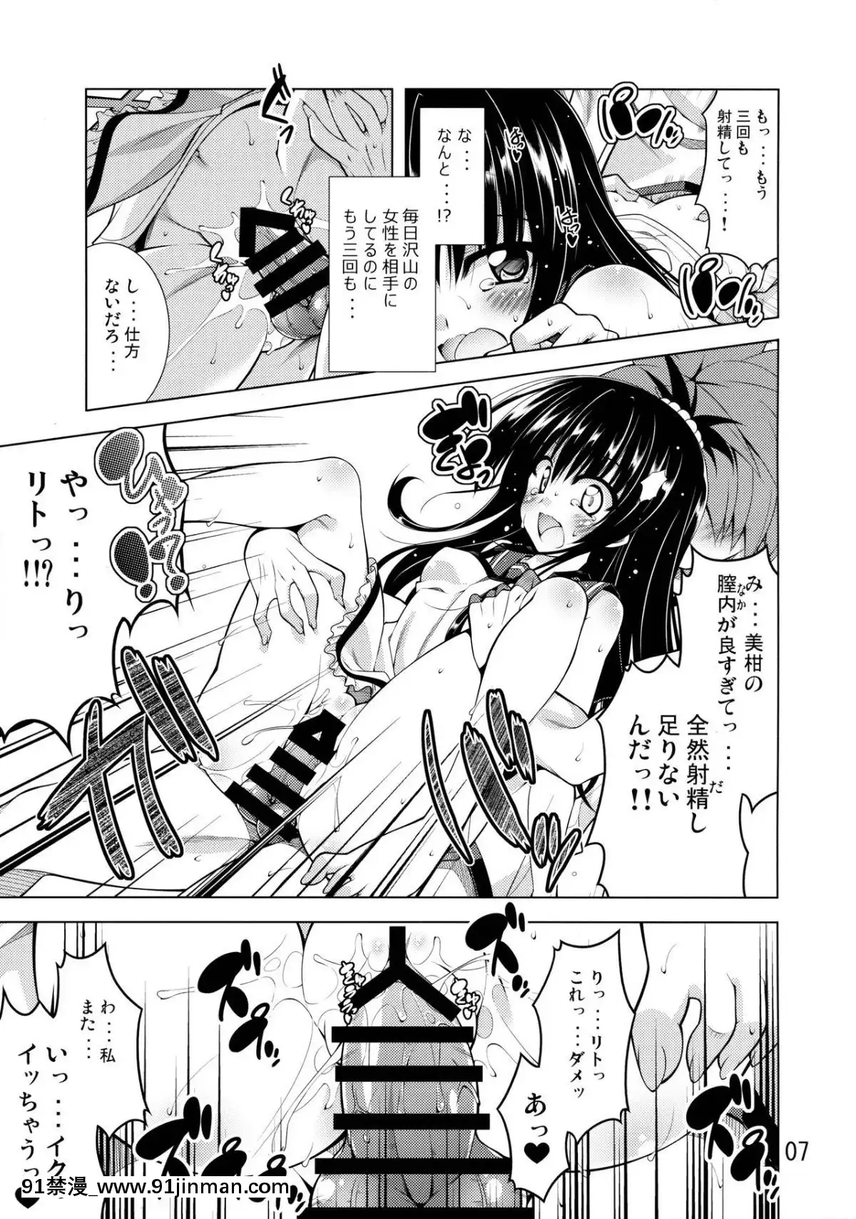 (C88)-[BBG-(葵蜜柑)]-リトさんのハーレム性活-(ToLOVEる-ダークネス)[水龍敬 h漫]