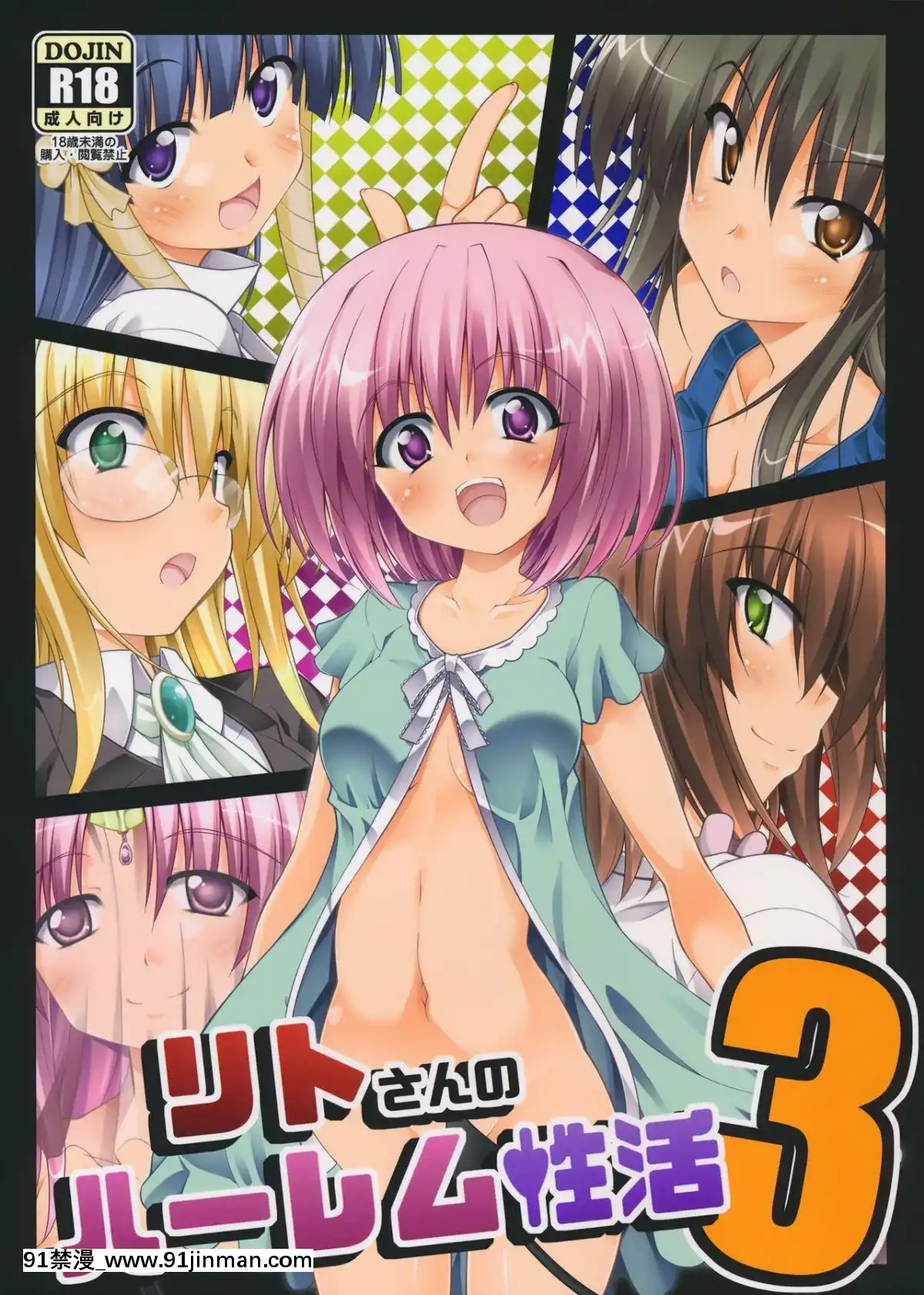 (COMIC1☆10)-[BBG-(葵蜜柑)]-リトさんのハーレム性活3-(ToLOVEる-ダークネス)[h漫 日本]