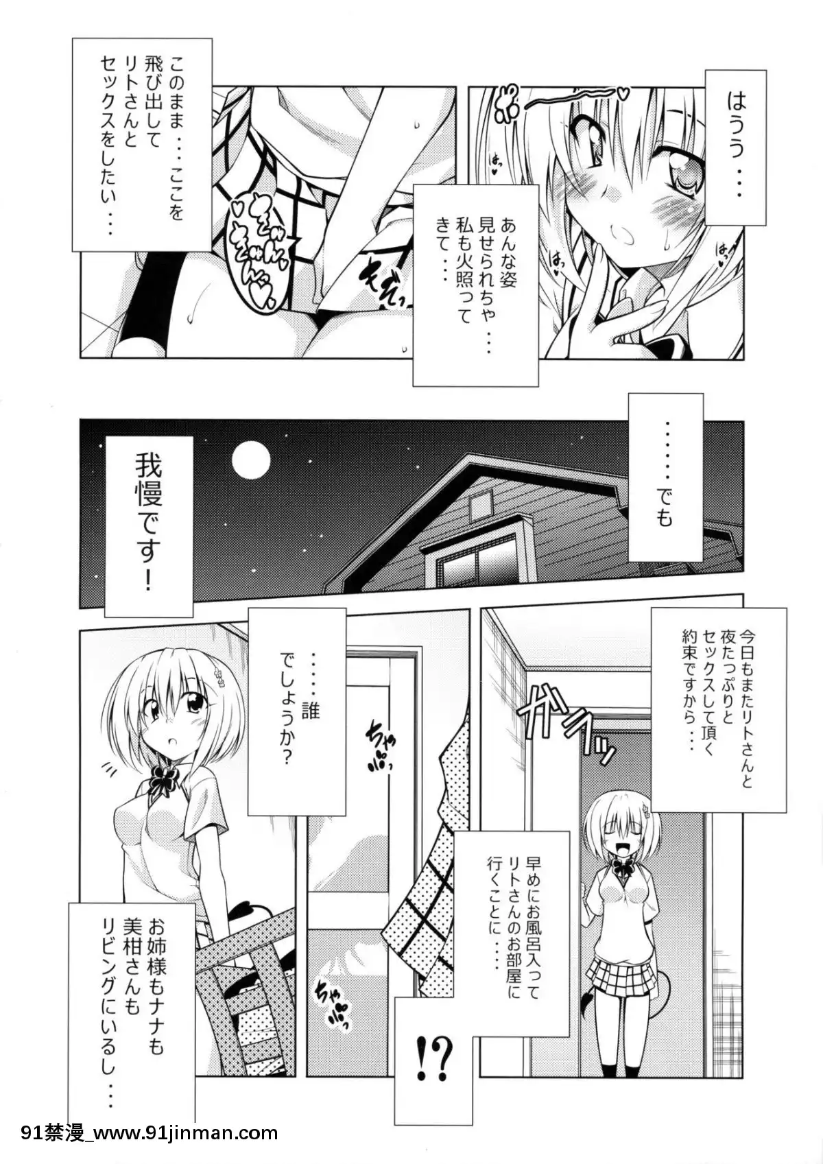 (COMIC1☆10)-[BBG-(葵蜜柑)]-リトさんのハーレム性活3-(ToLOVEる-ダークネス)[h漫 日本]