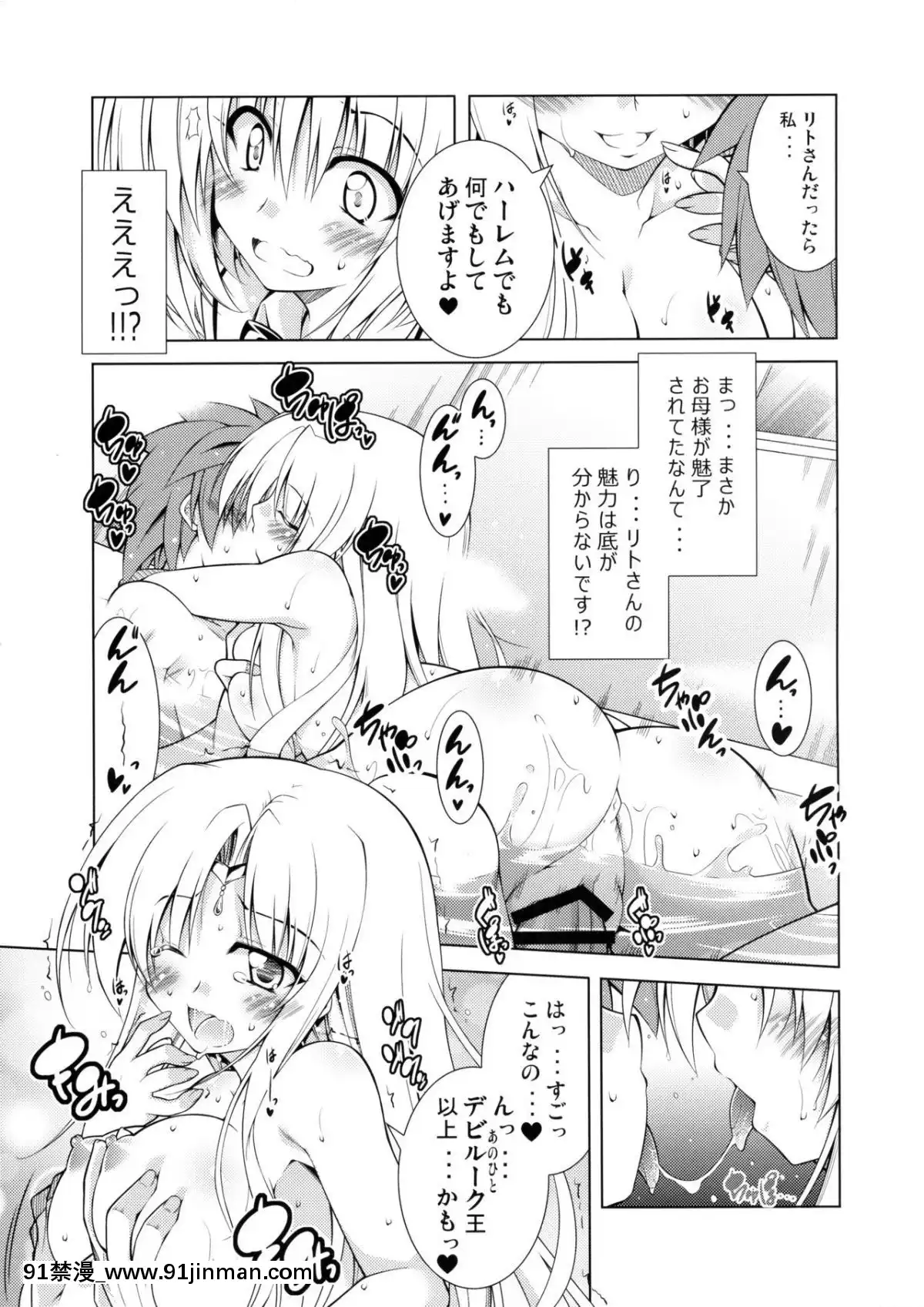 (COMIC1☆10)-[BBG-(葵蜜柑)]-リトさんのハーレム性活3-(ToLOVEる-ダークネス)[h漫 日本]